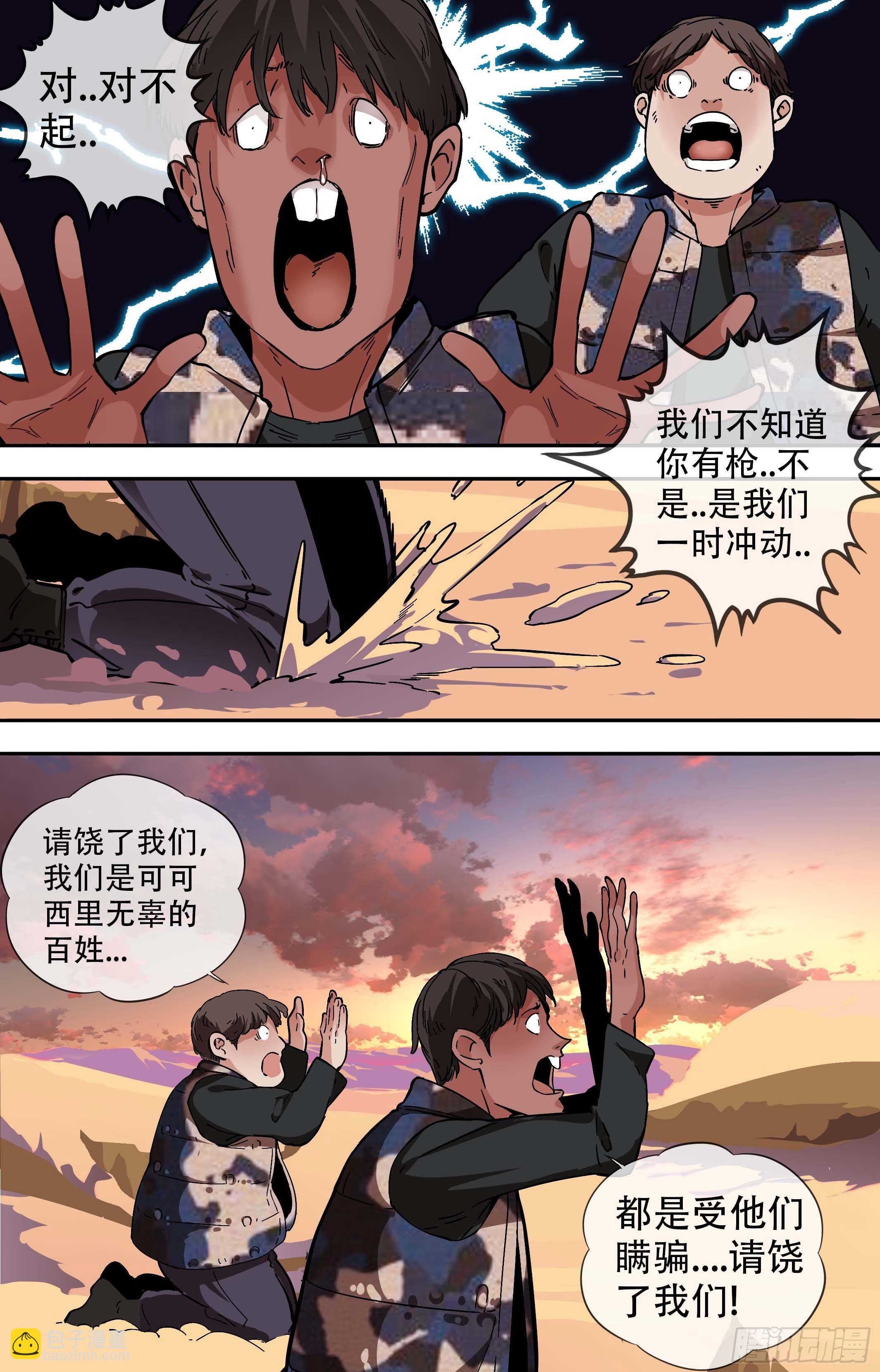 43.可怕的男人-第43话