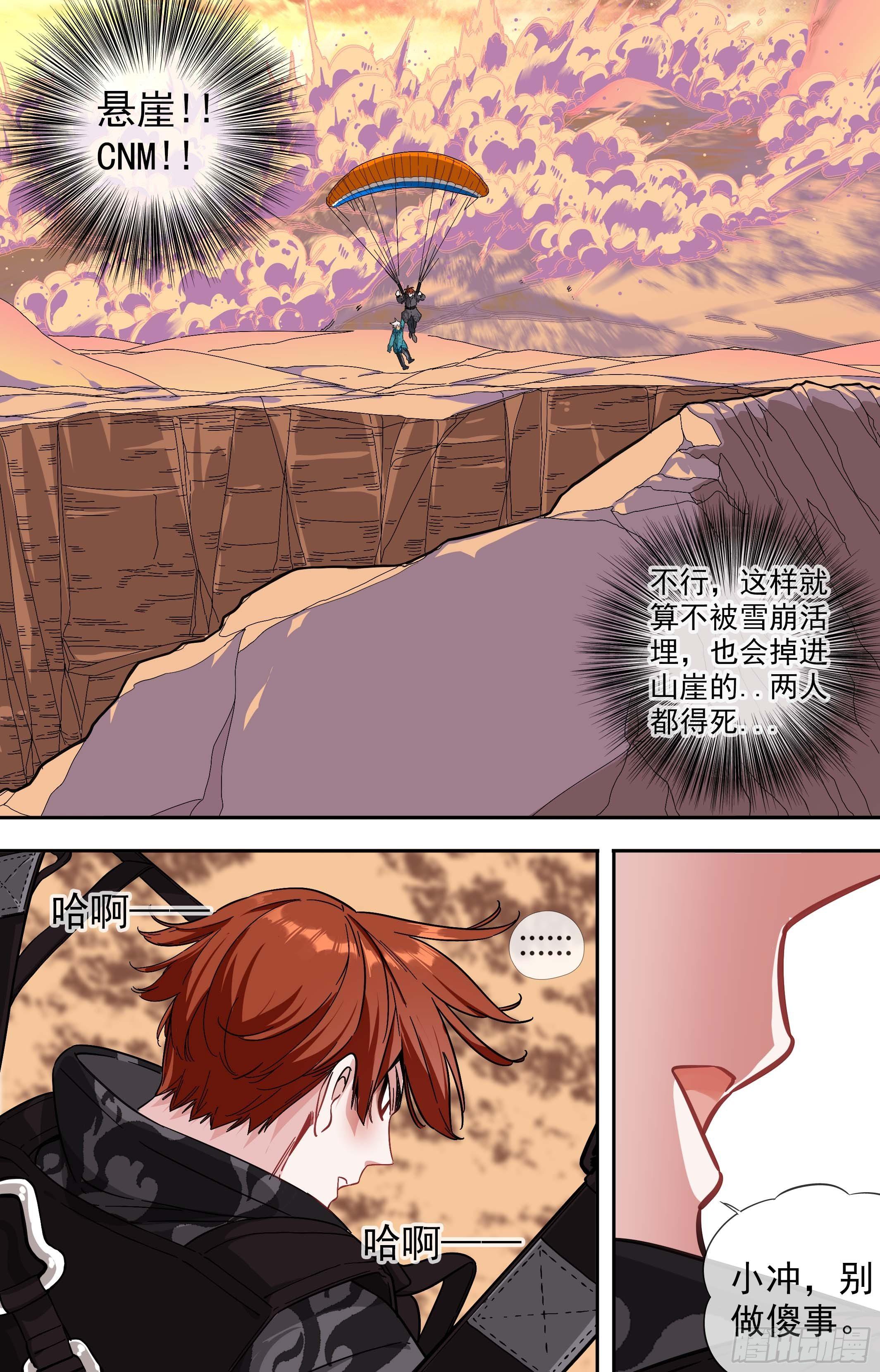 49.两个人的滑翔伞-第49话