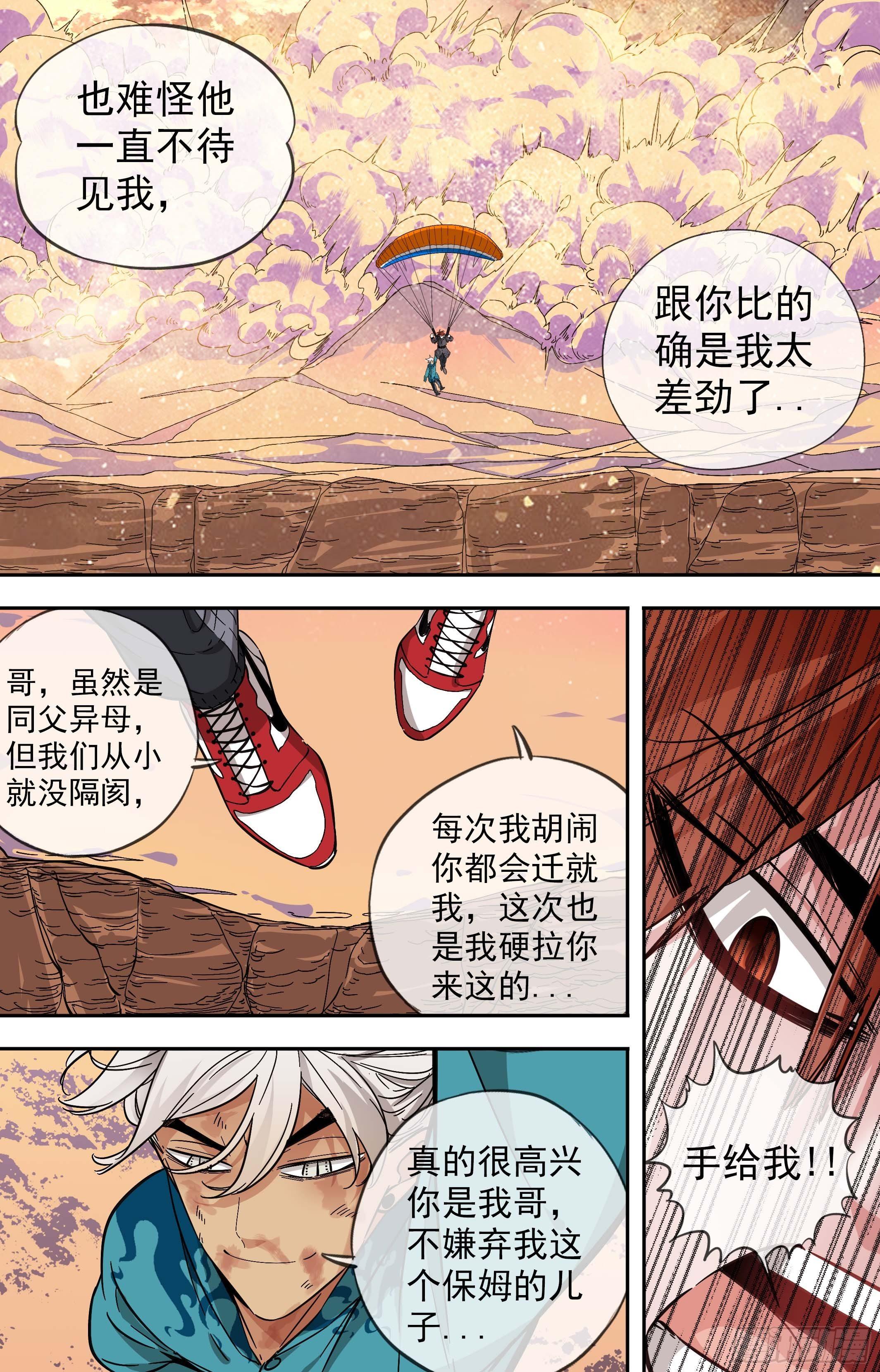 49.两个人的滑翔伞-第49话