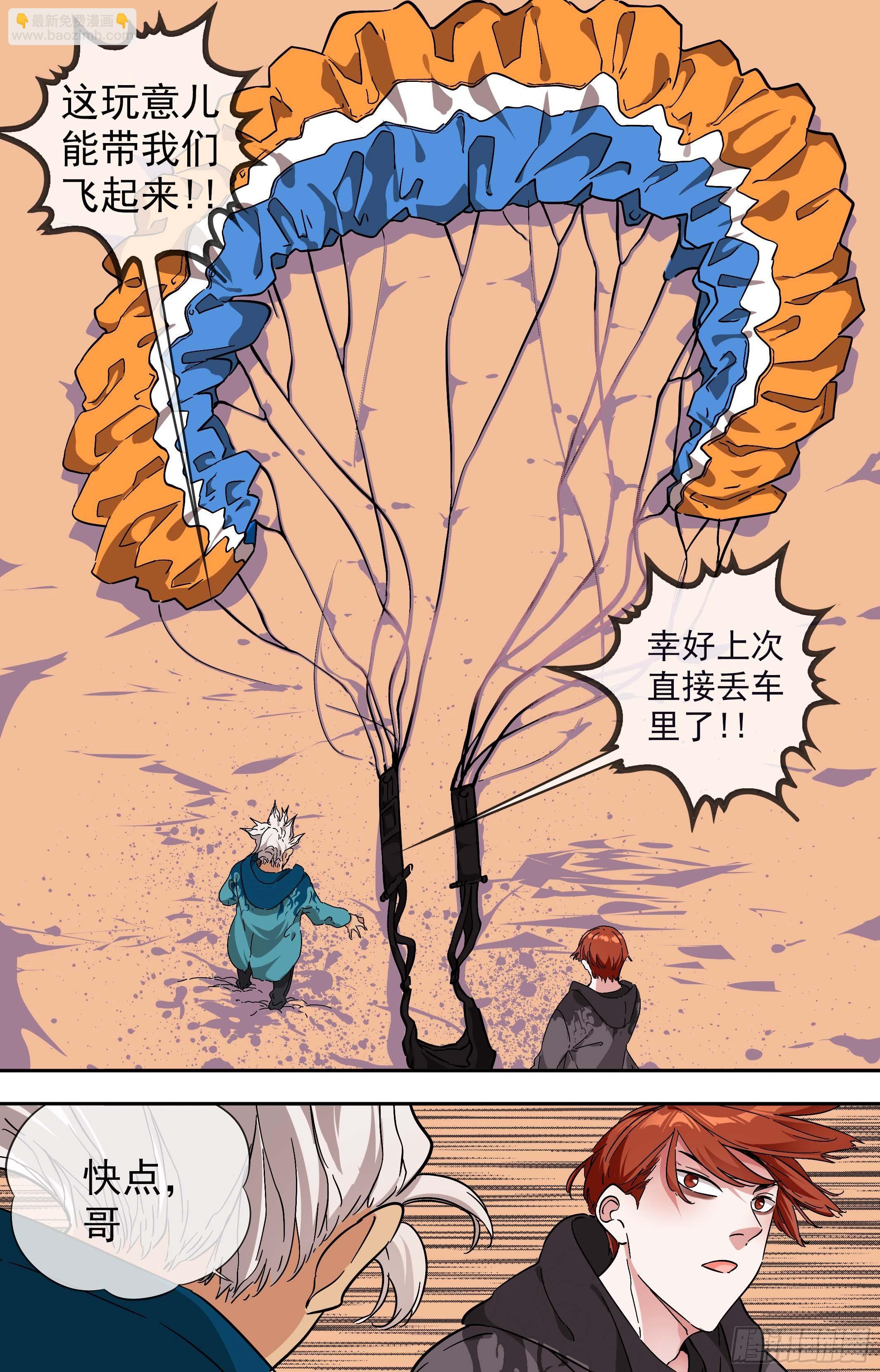 49.两个人的滑翔伞-第49话