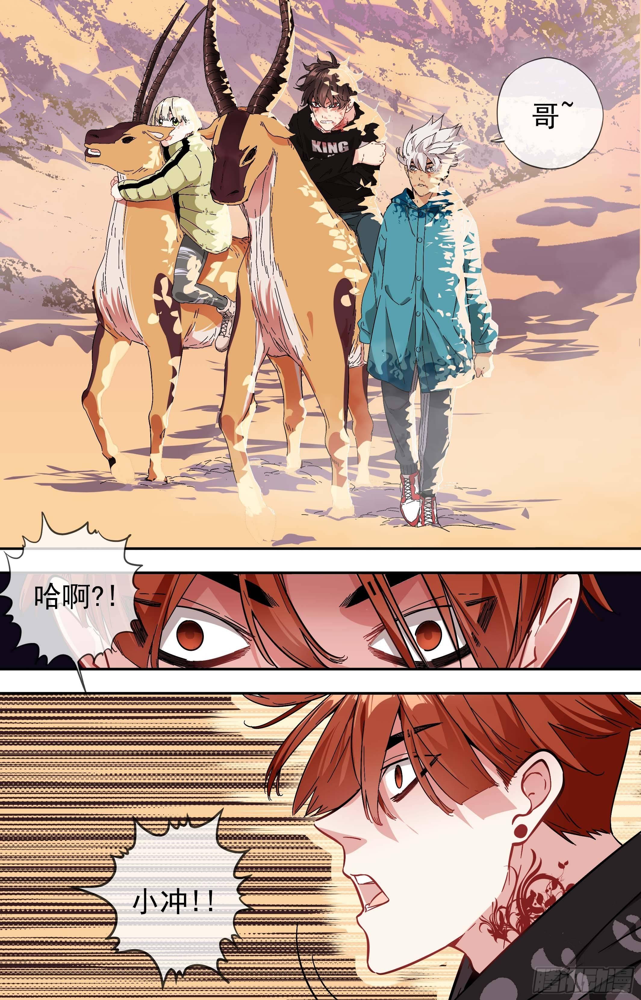 可可西里51-第51话