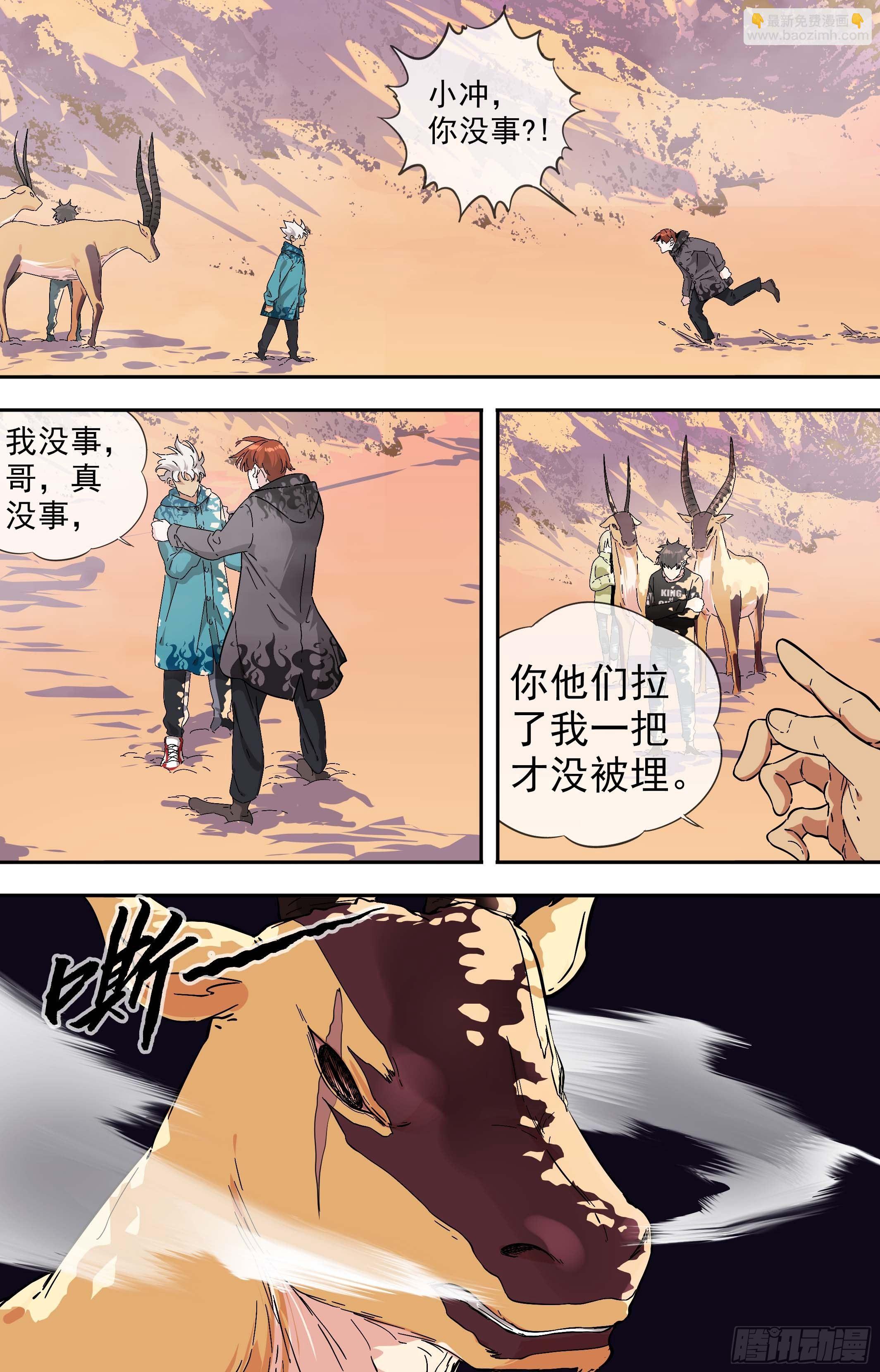 可可西里51-第51话