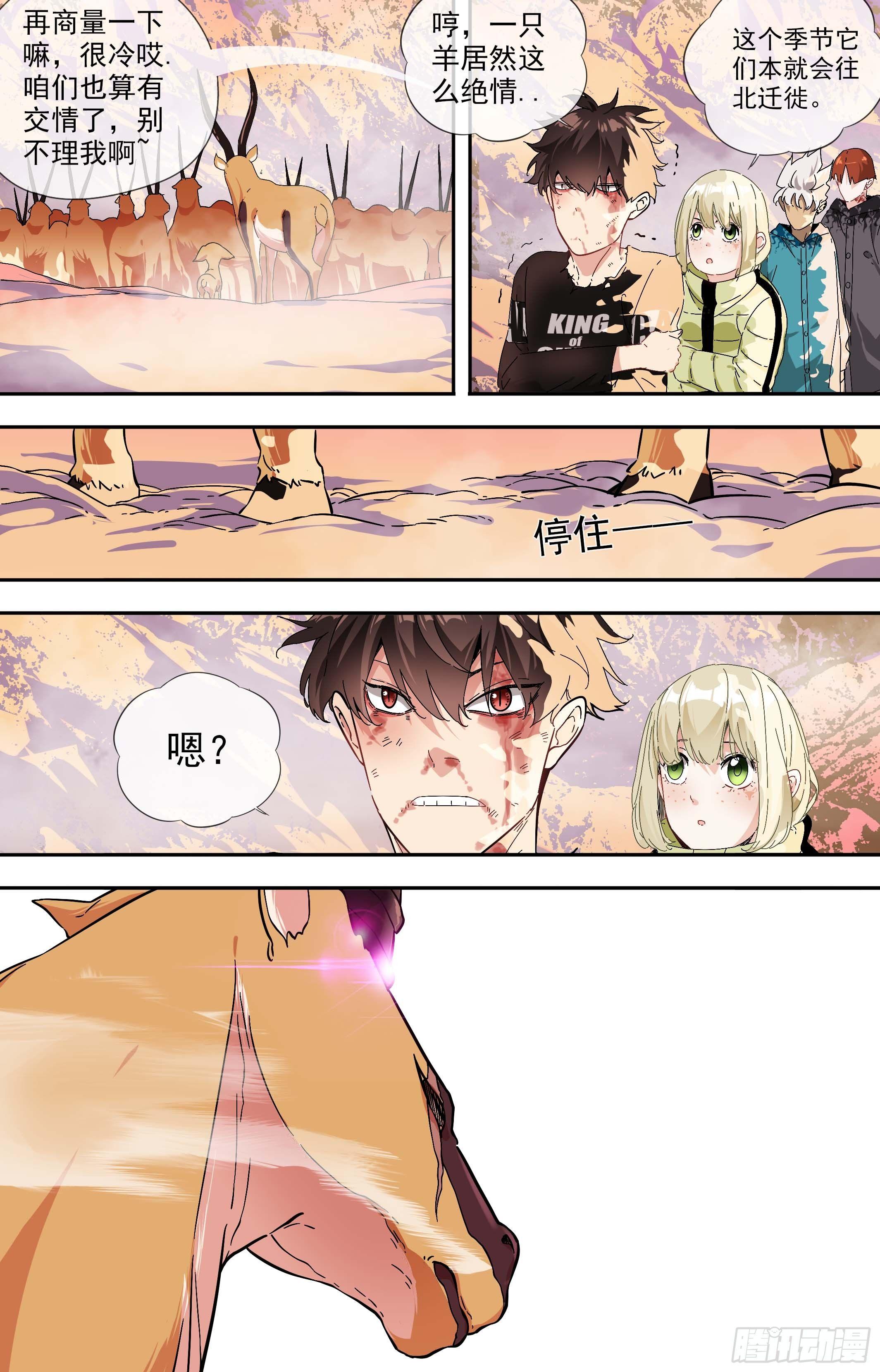 可可西里51-第51话