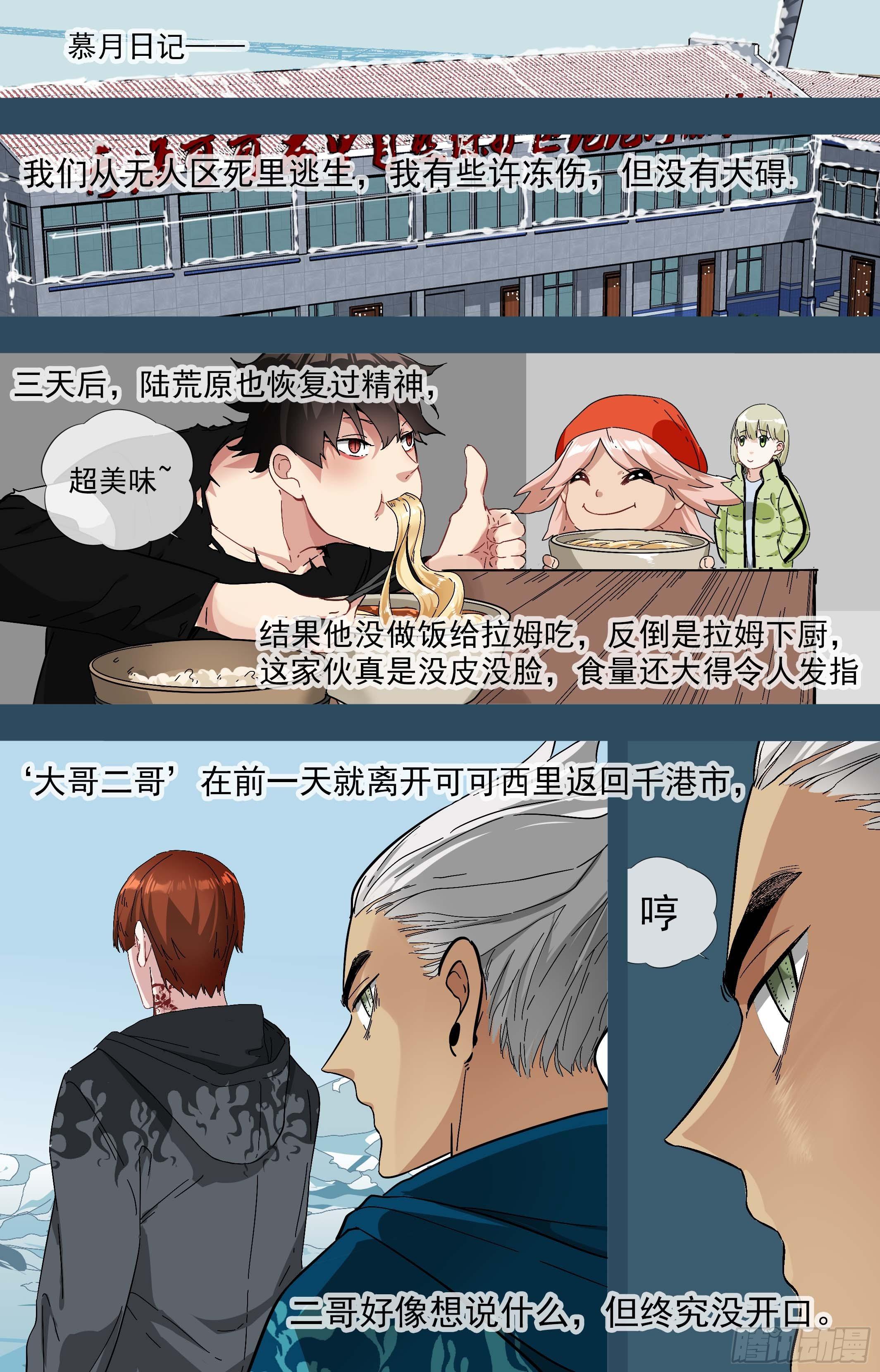 可可西里53-第53话