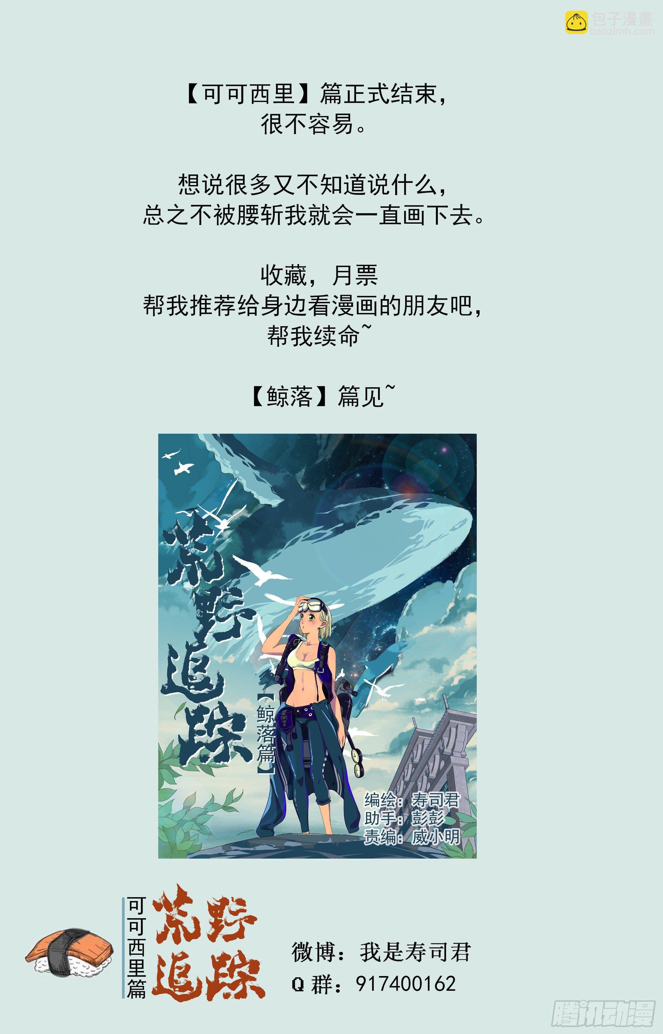 可可西里53-第53话