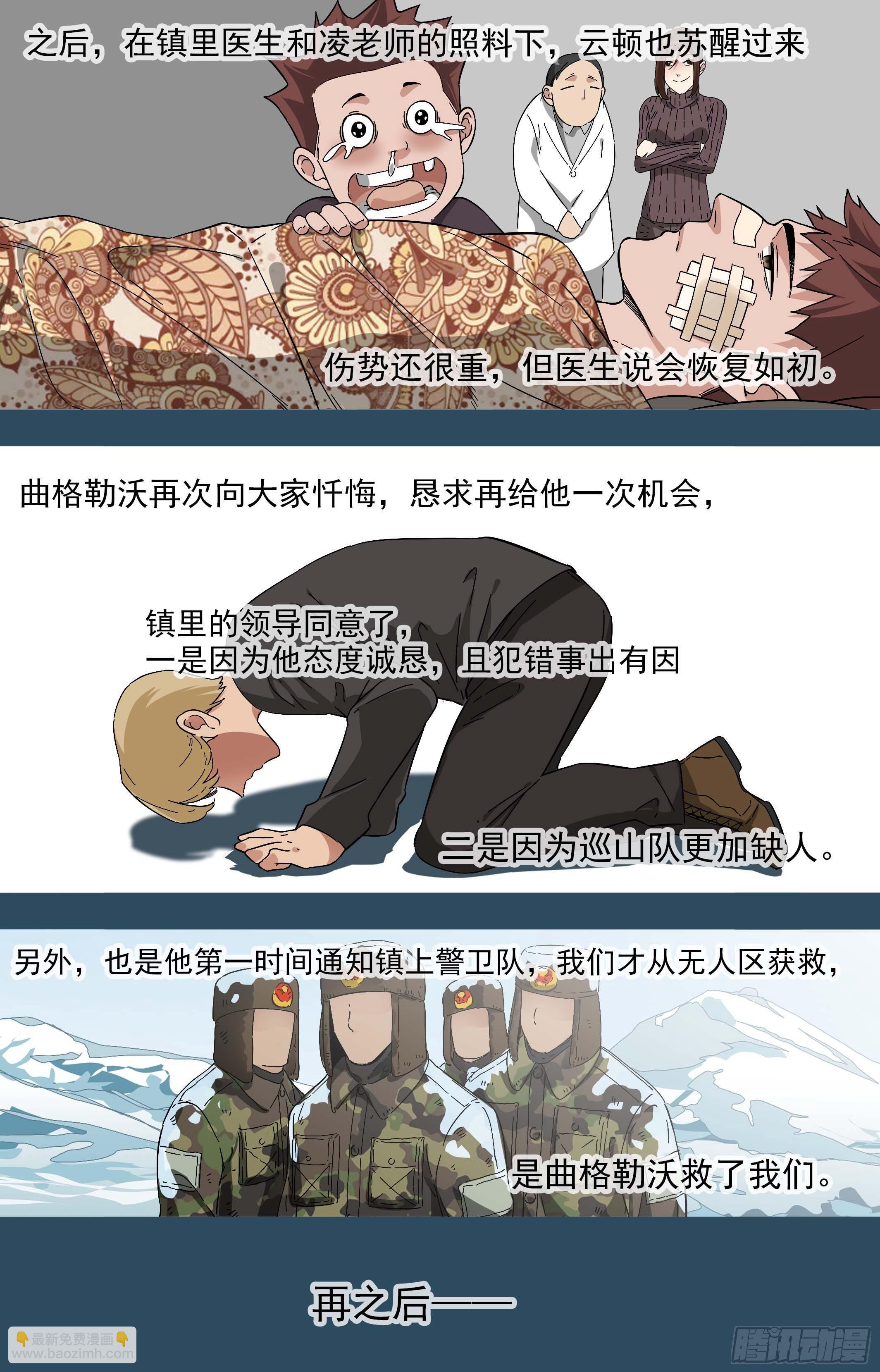 可可西里53-第53话