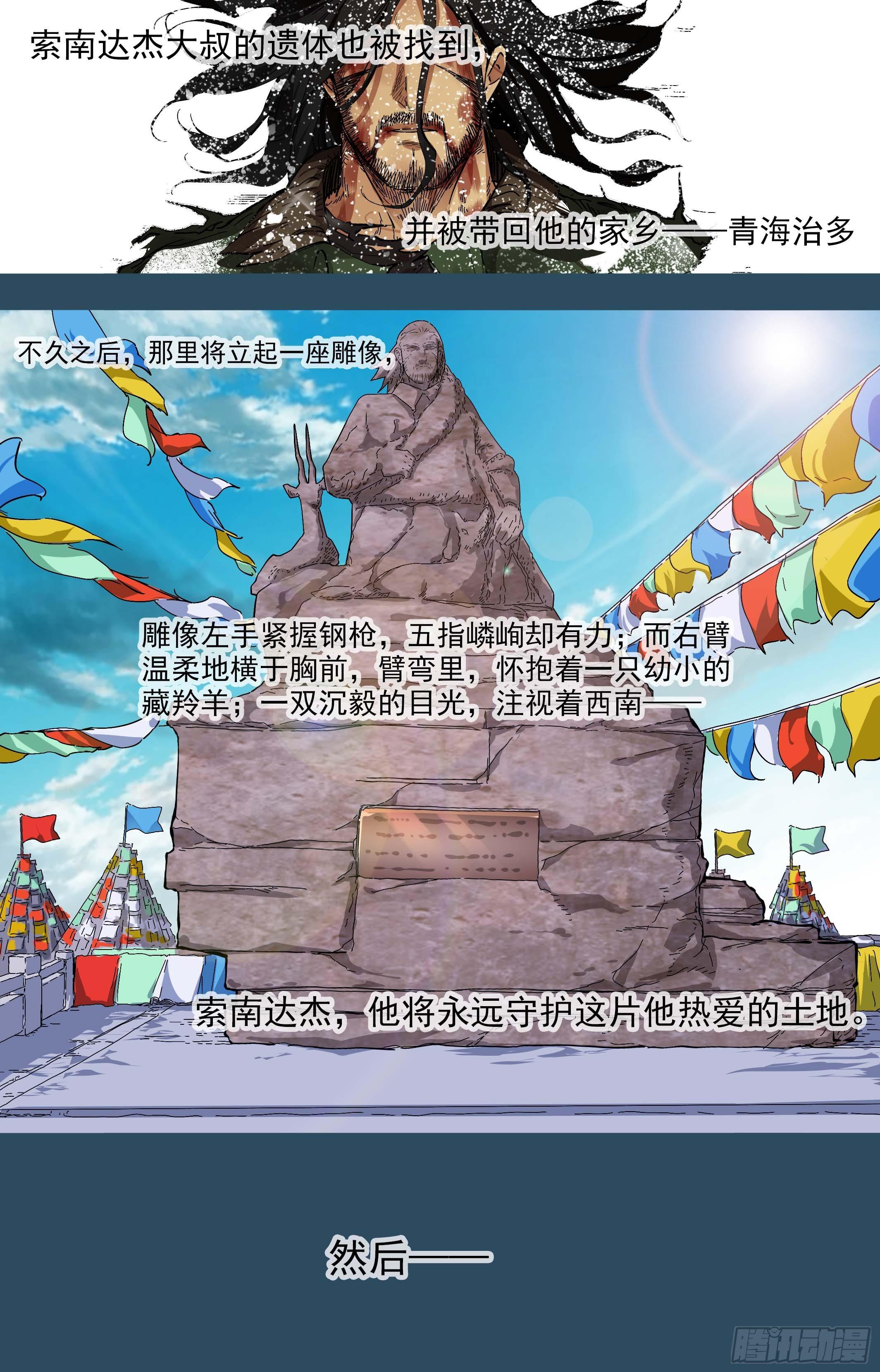 可可西里53-第53话