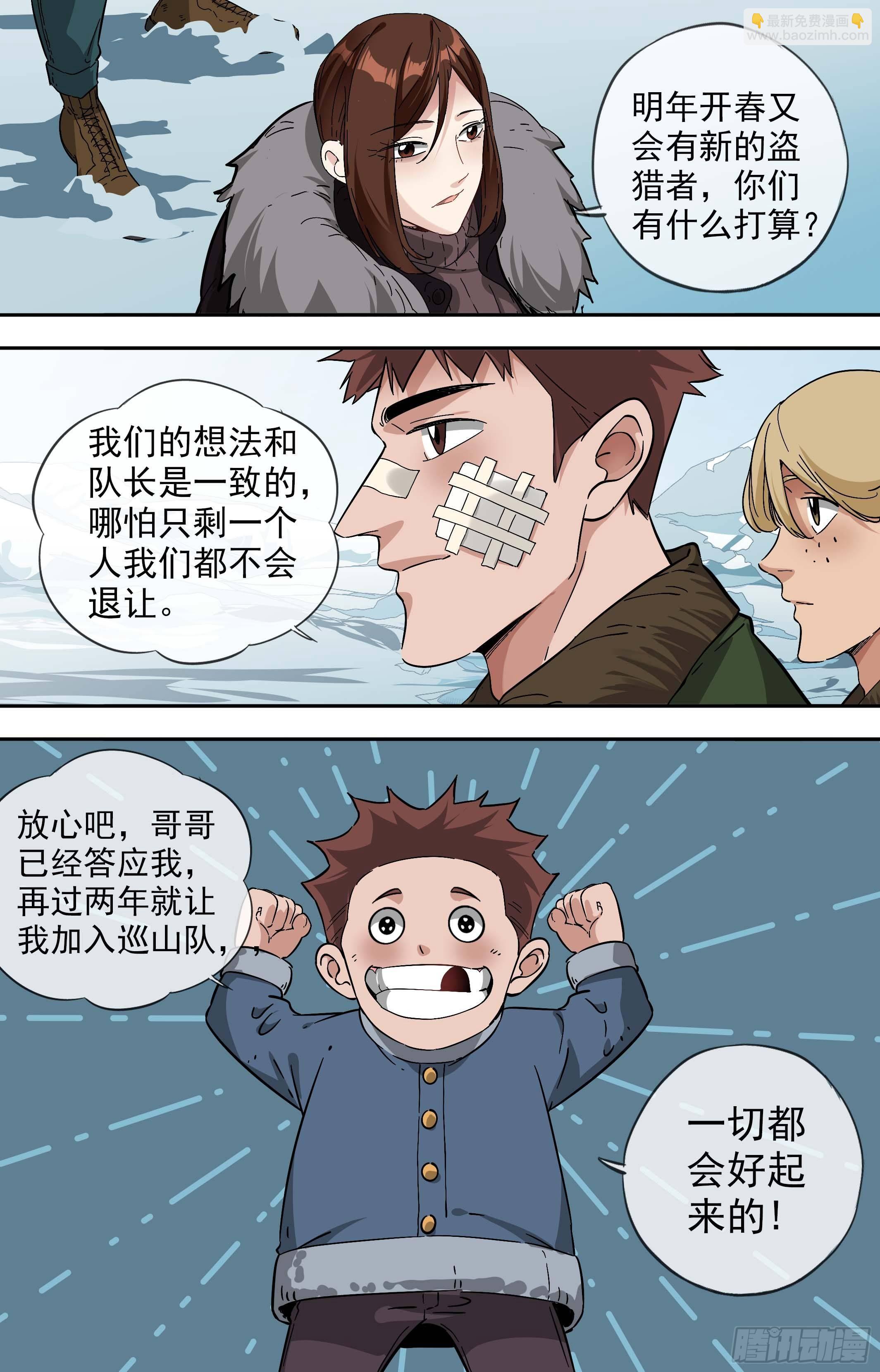 可可西里53-第53话