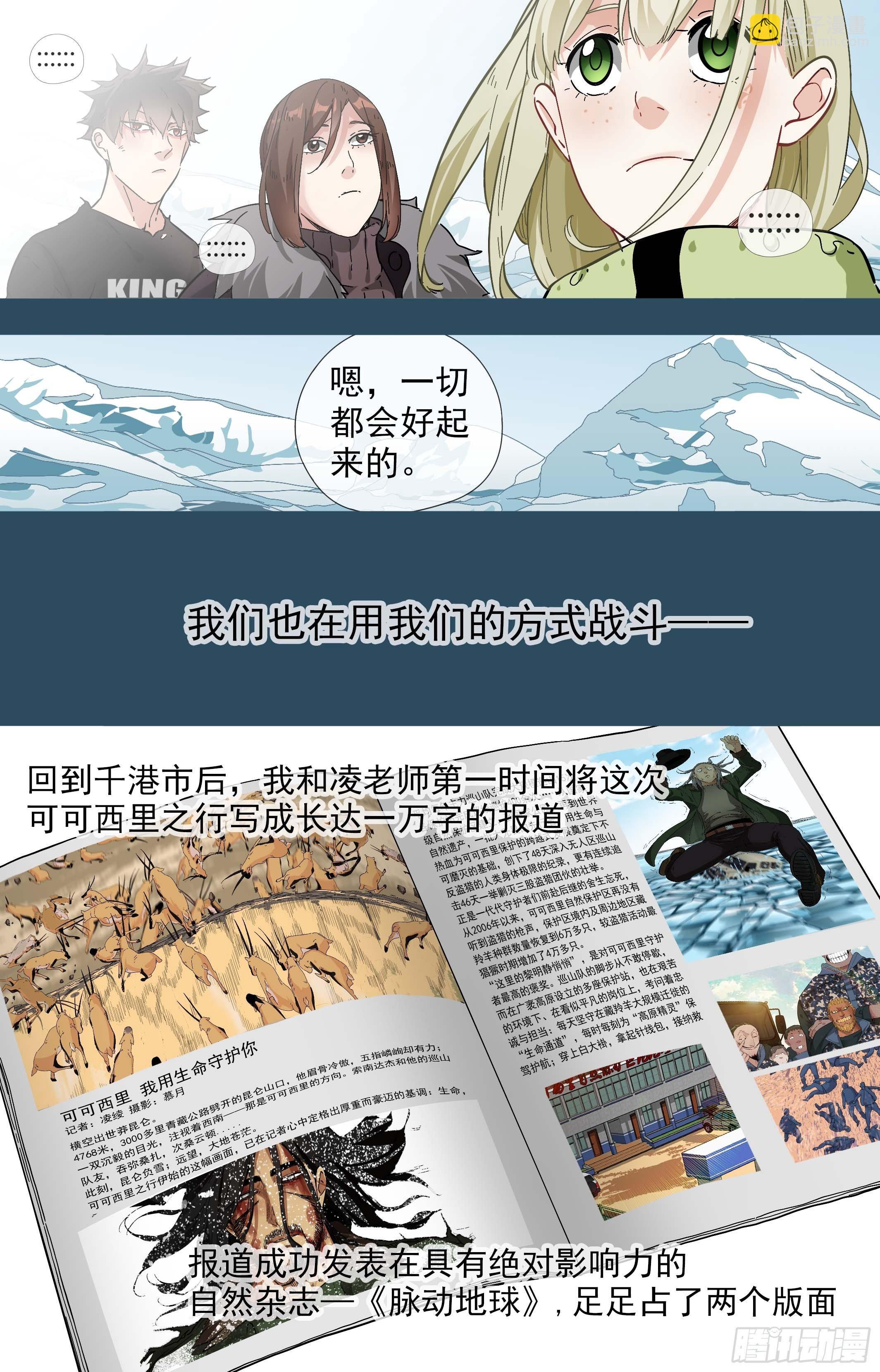 可可西里53-第53话