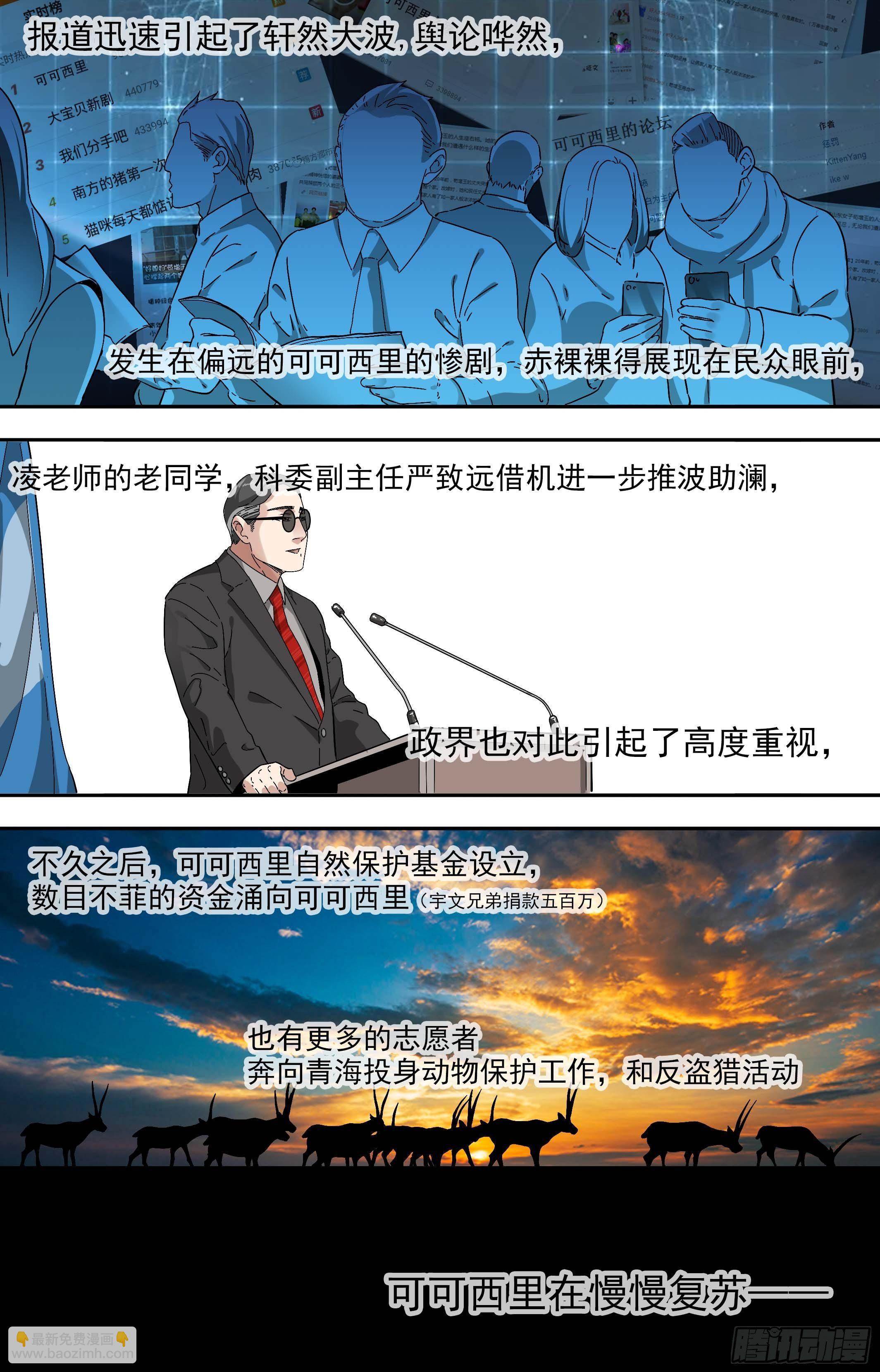 可可西里53-第53话