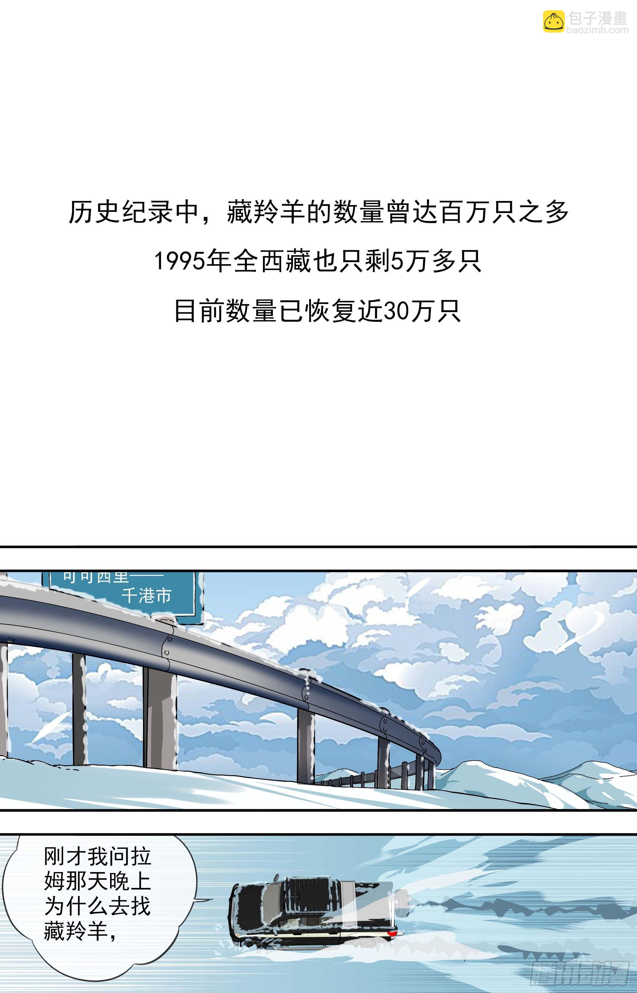 可可西里53-第53话