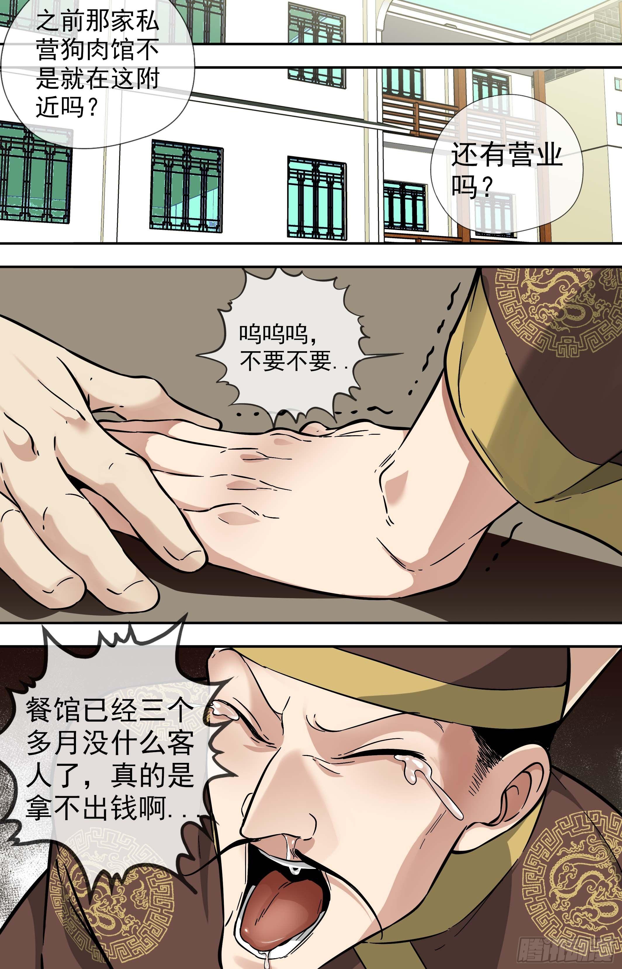 【美食家】规矩-第55话