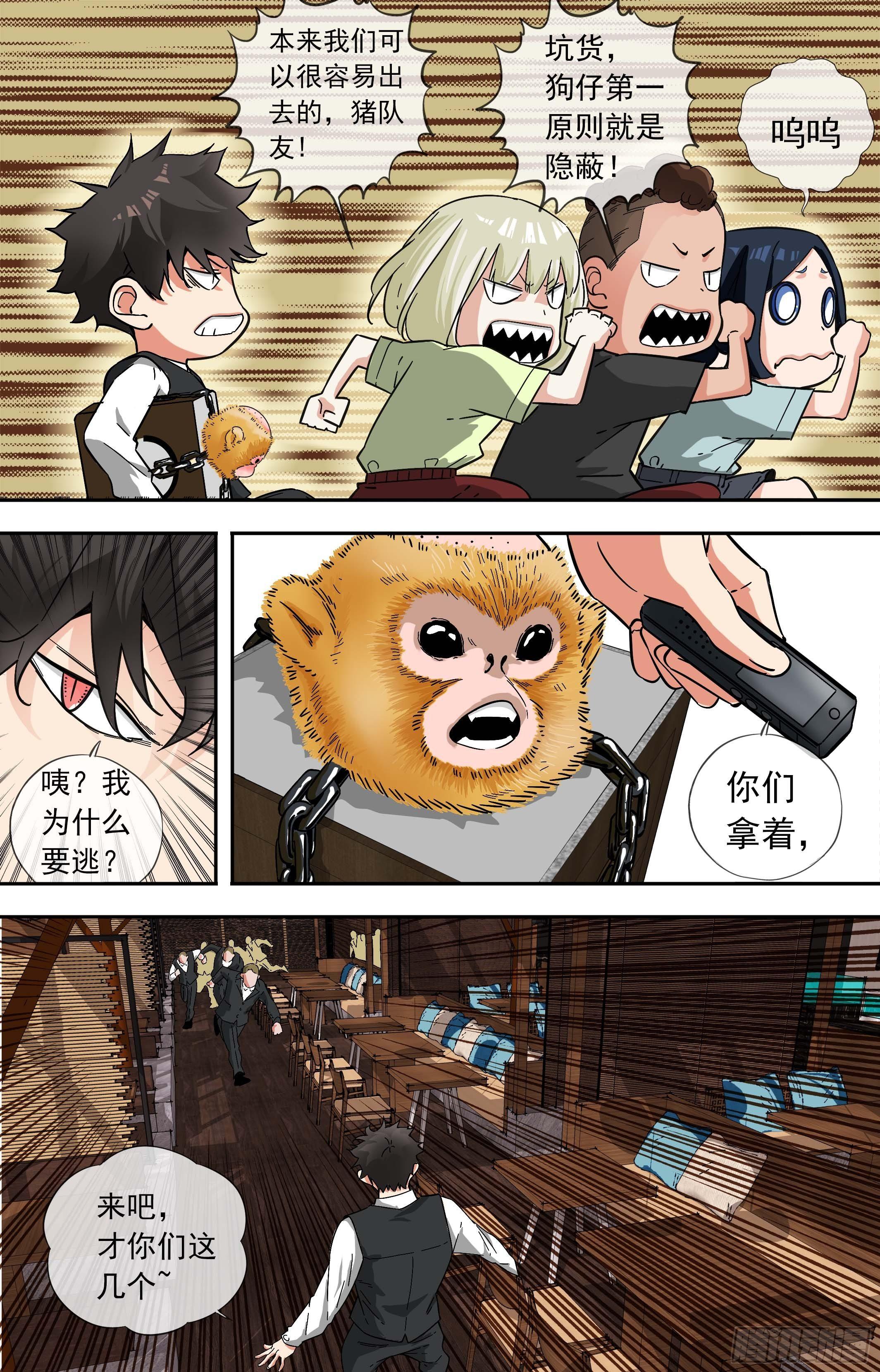 【美食家】关门放恶奴-第57话