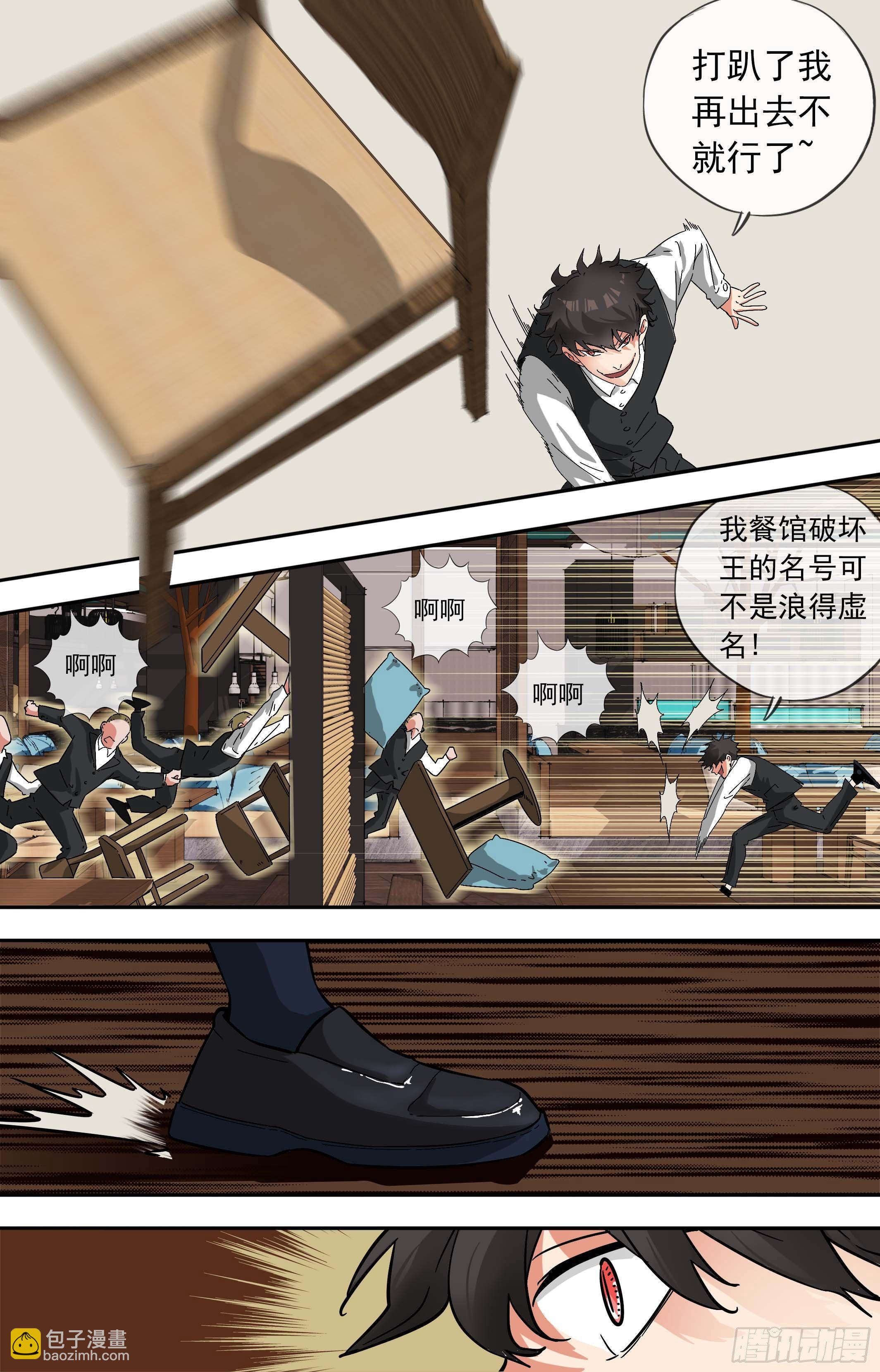 【美食家】关门放恶奴-第57话