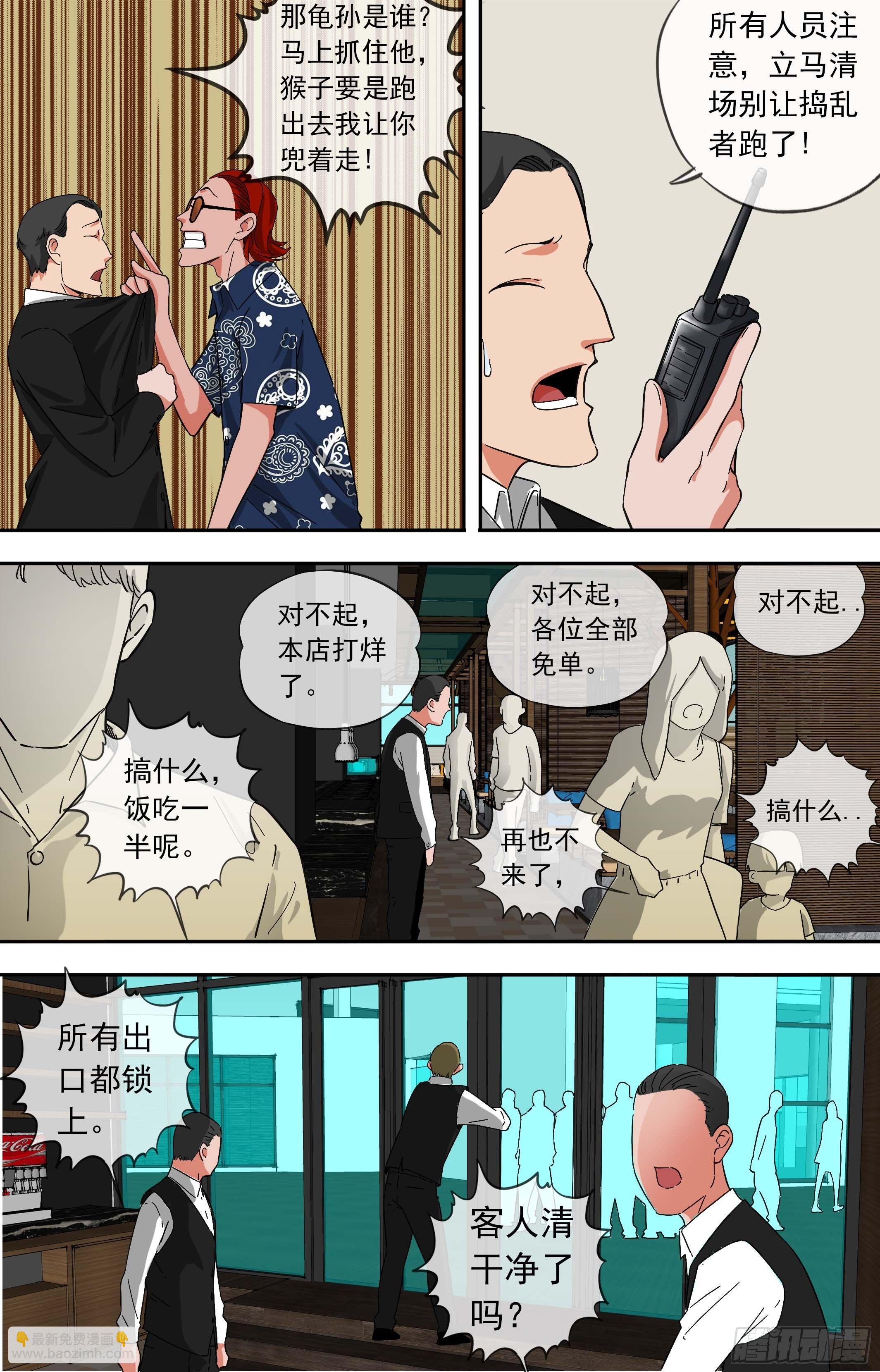 【美食家】关门放恶奴-第57话