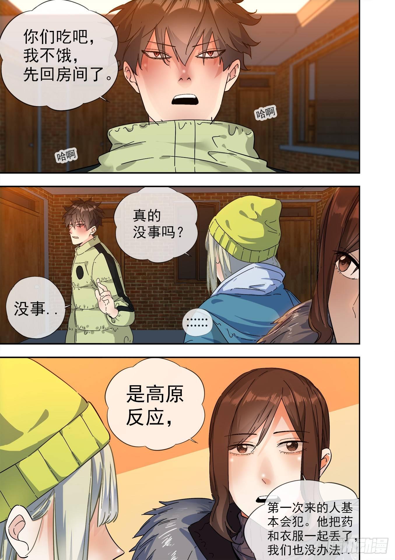 可可西里7-第7话