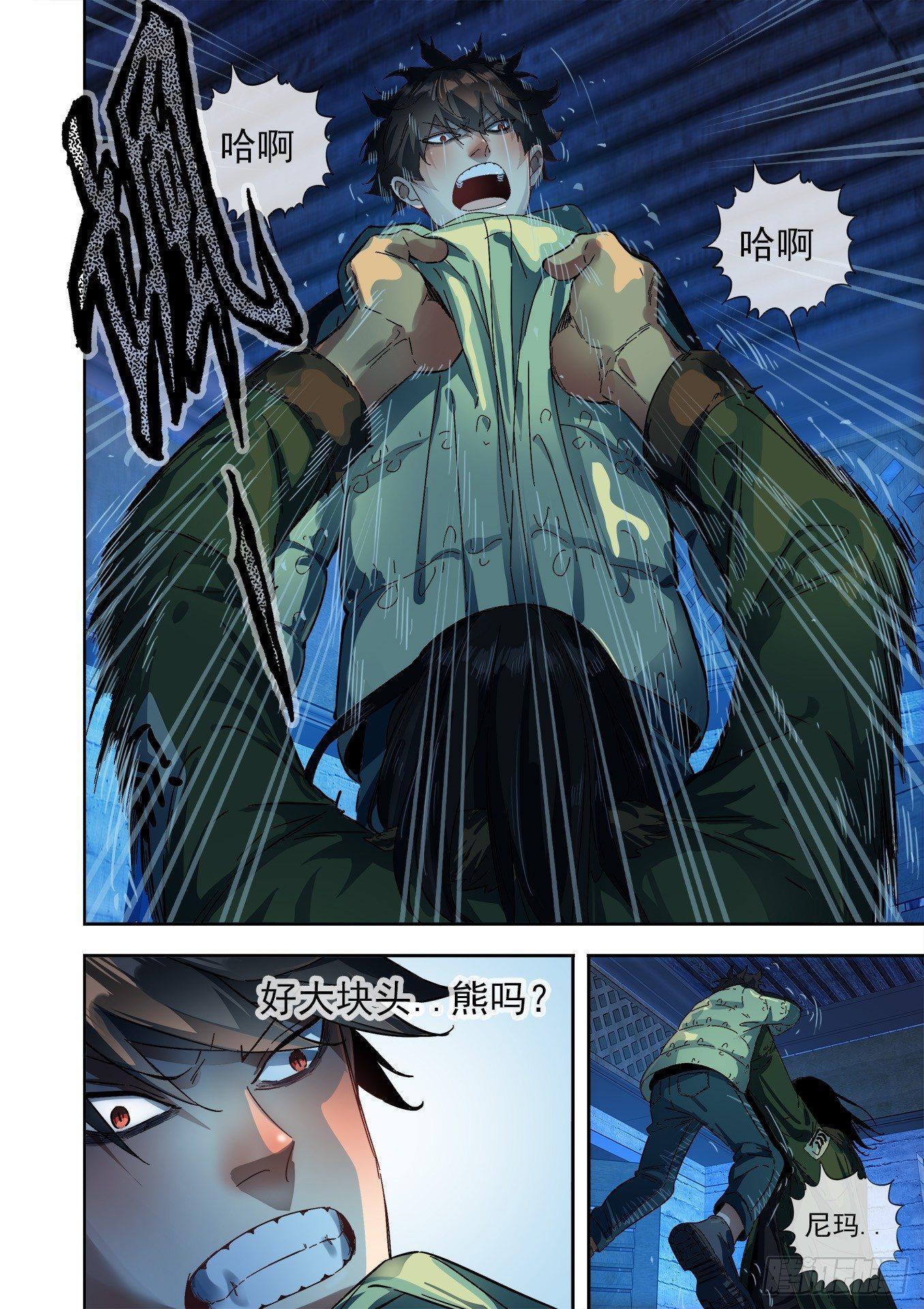 可可西里7-第7话