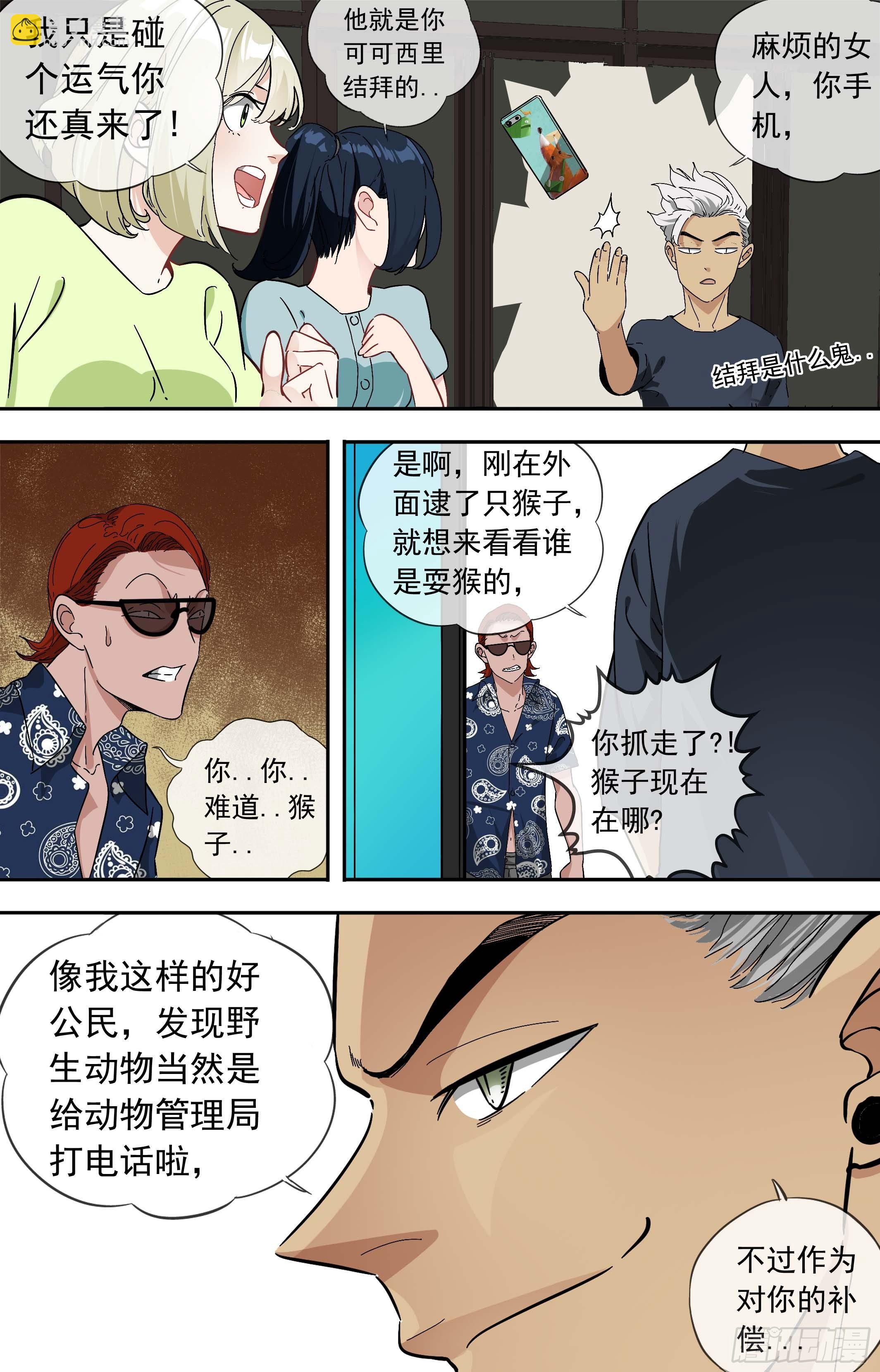 【美食家】热搜-第61话