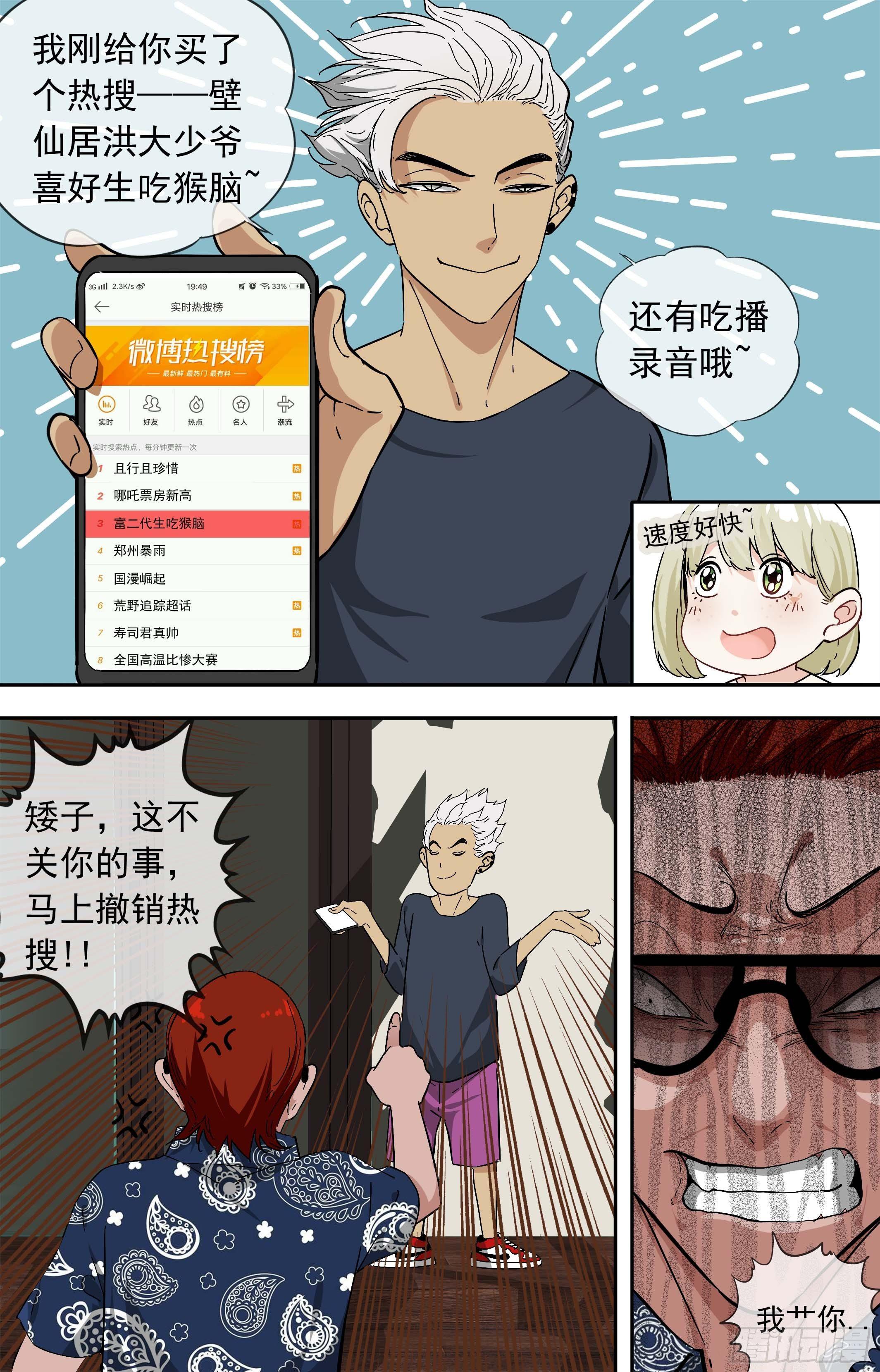 【美食家】热搜-第61话