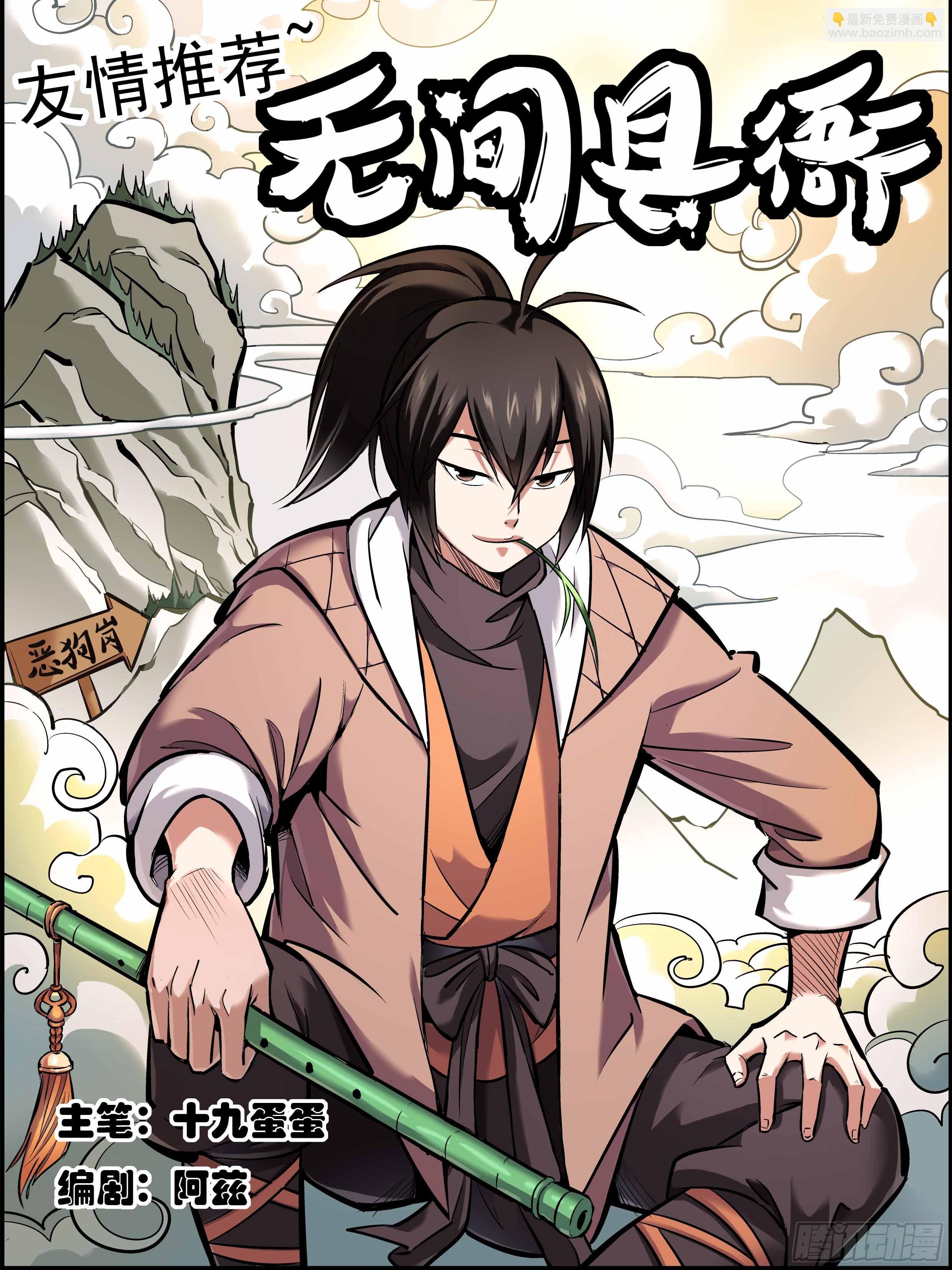 【美食家】热搜-第61话