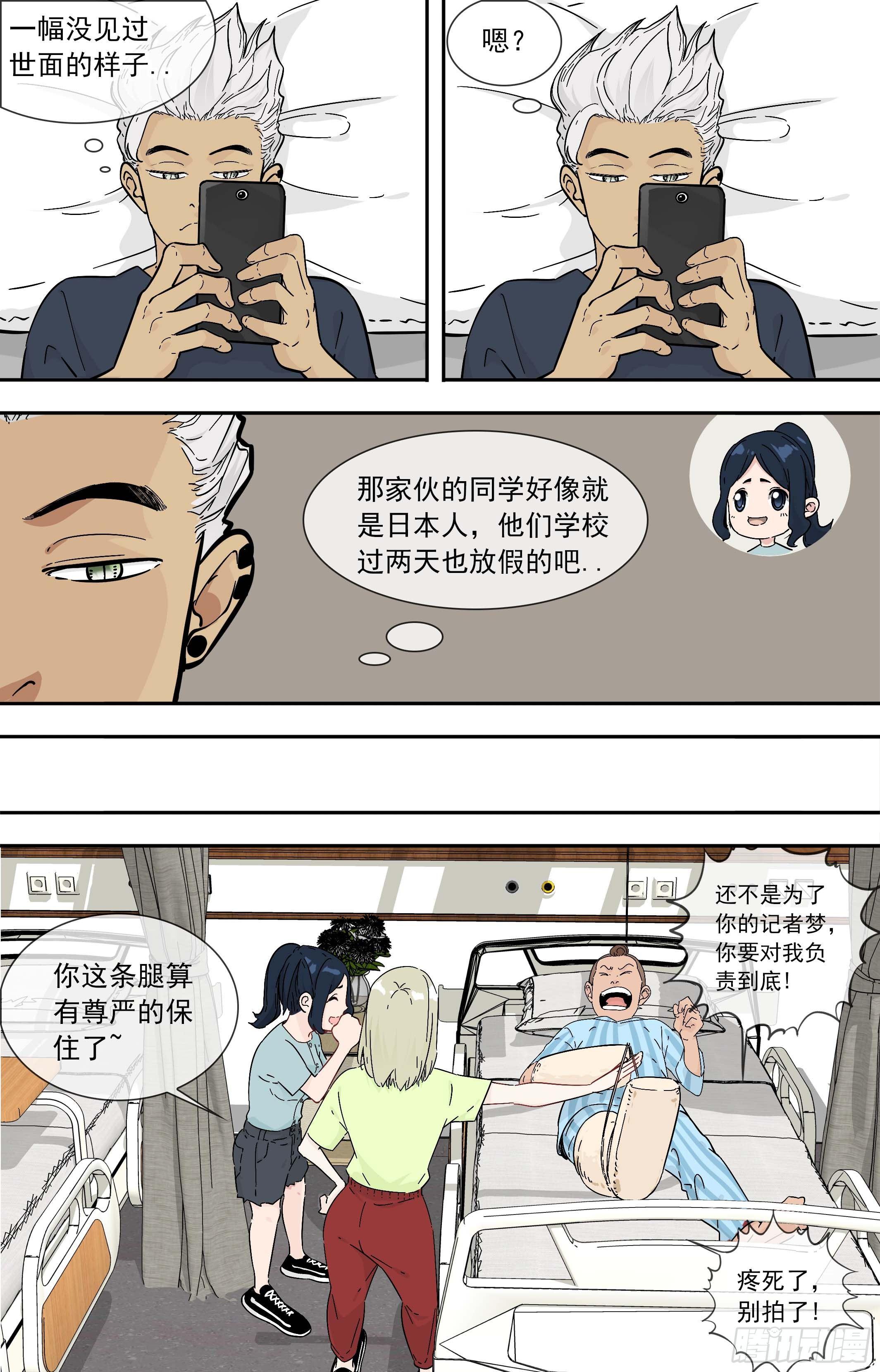 【鲸落】一起去旅游-第63话