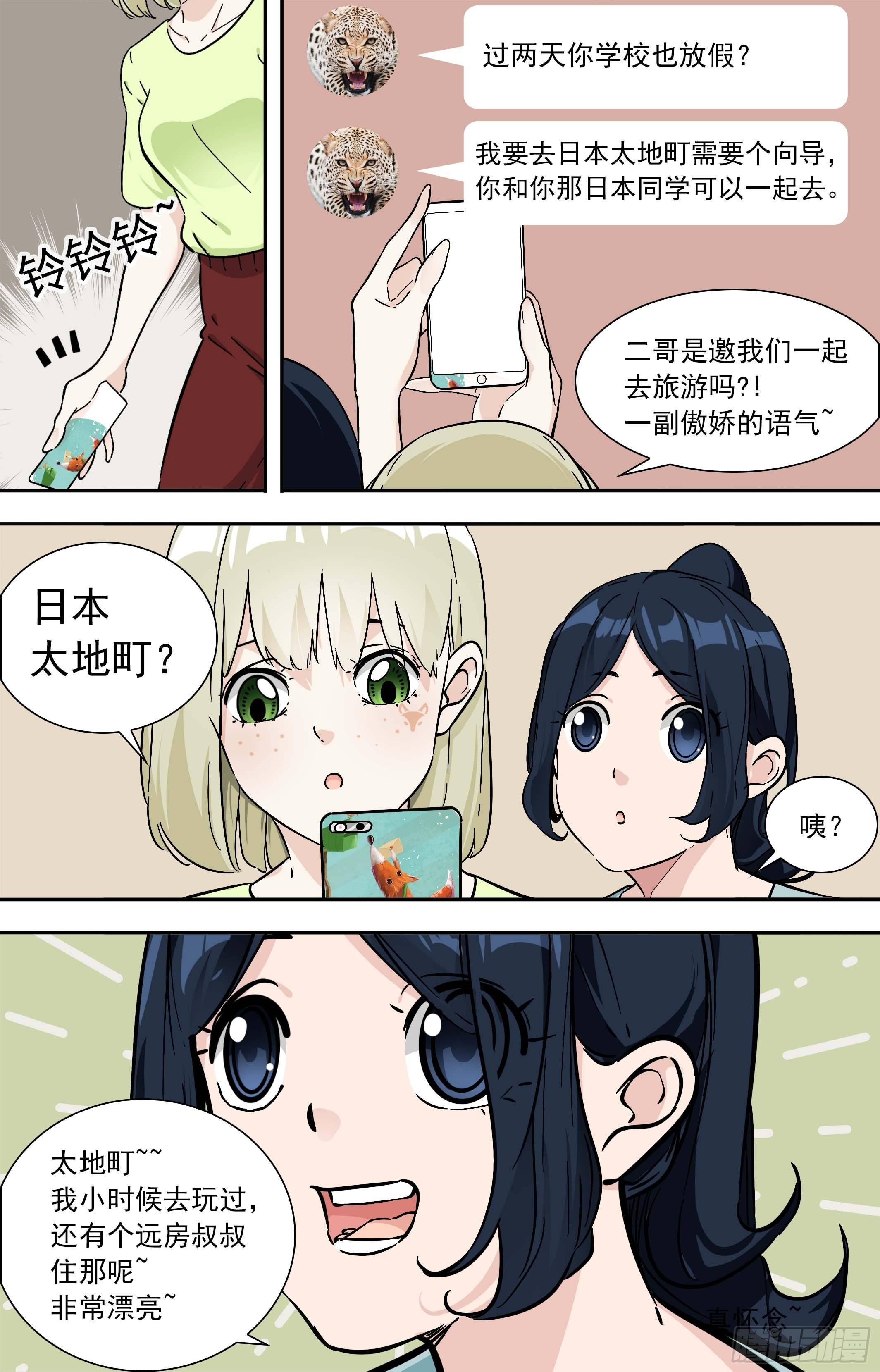 【鲸落】一起去旅游-第63话