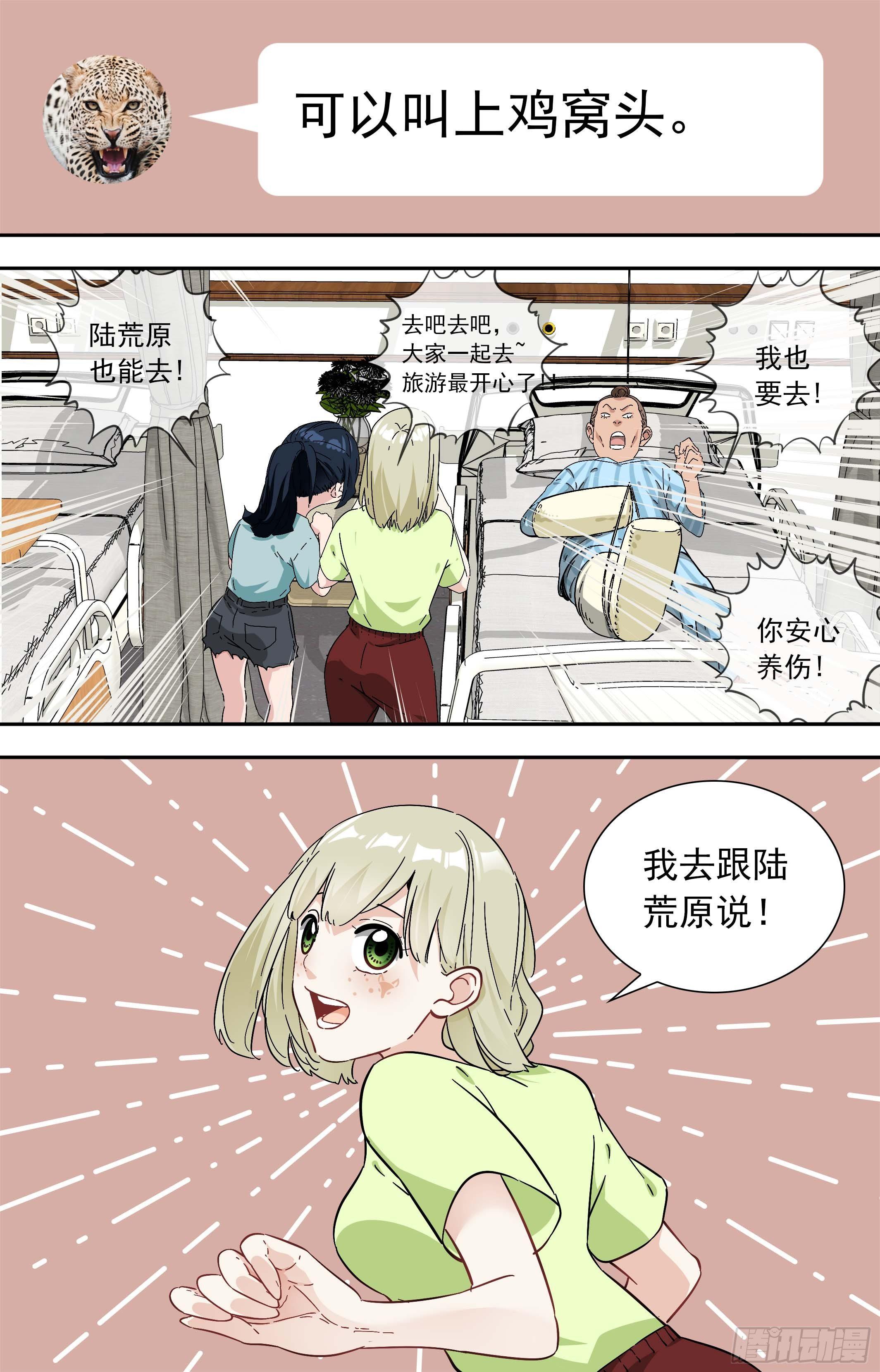 【鲸落】一起去旅游-第63话