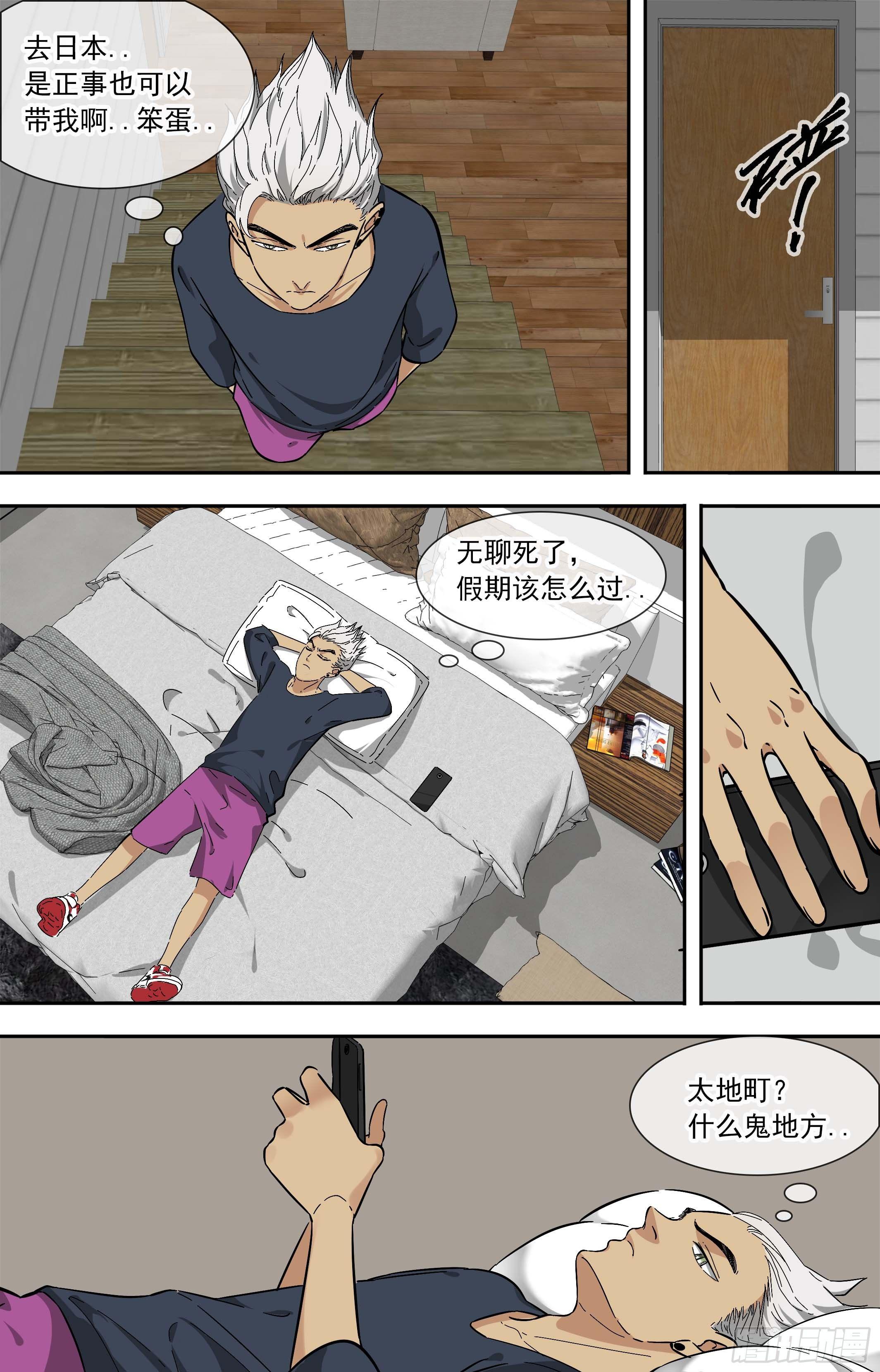 【鲸落】一起去旅游-第63话