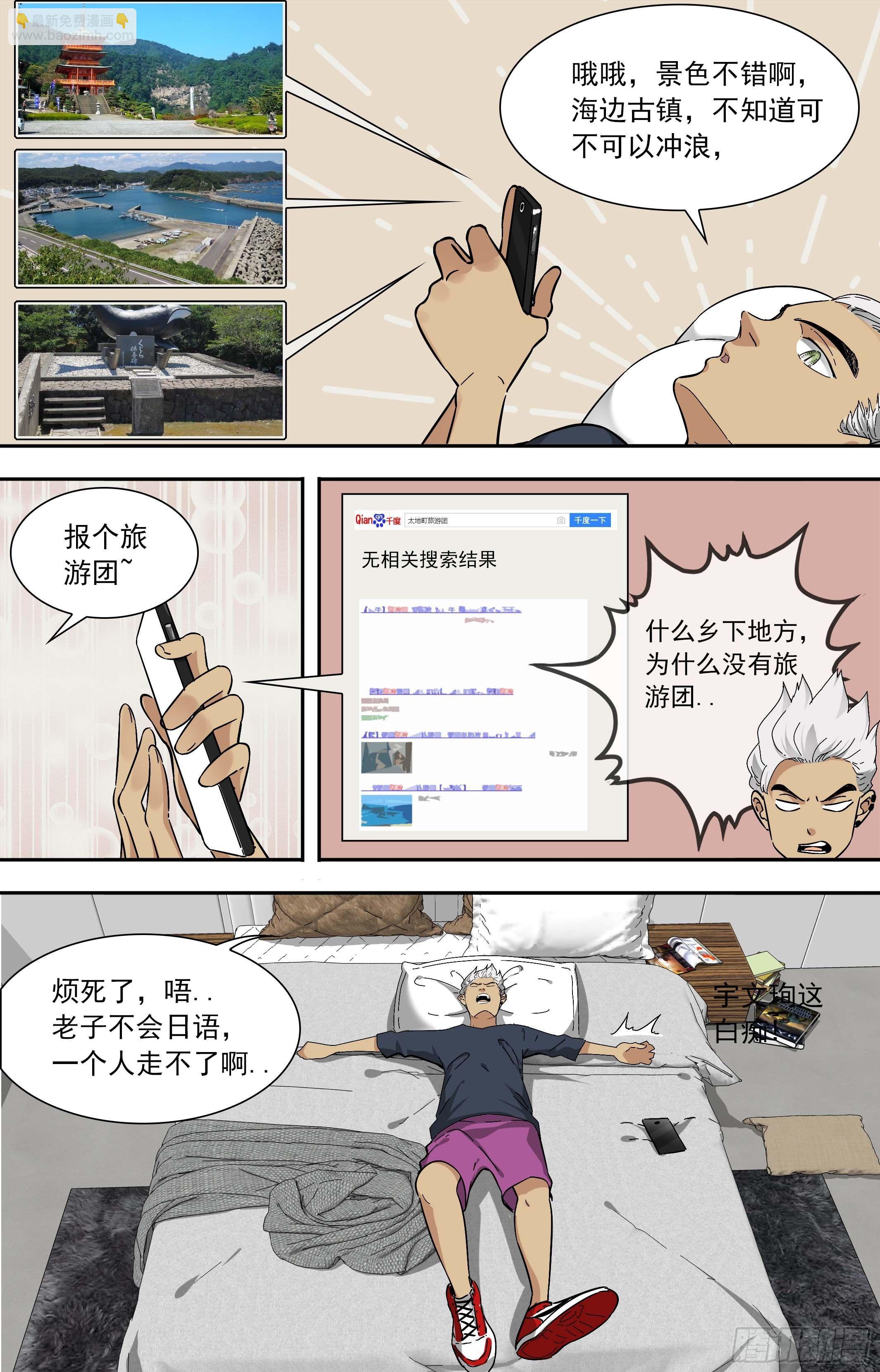 【鲸落】一起去旅游-第63话