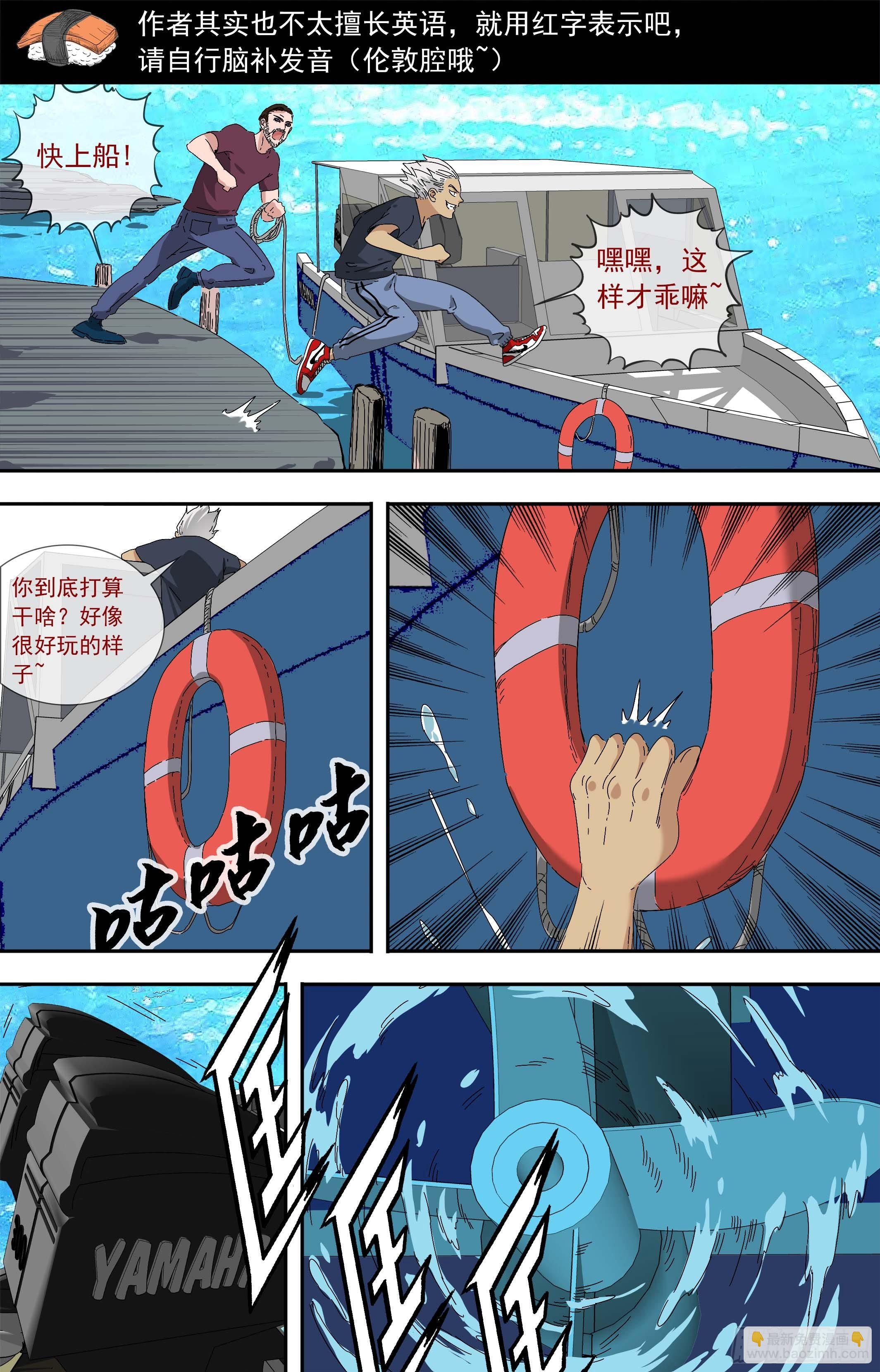 【鲸落】出海-第67话