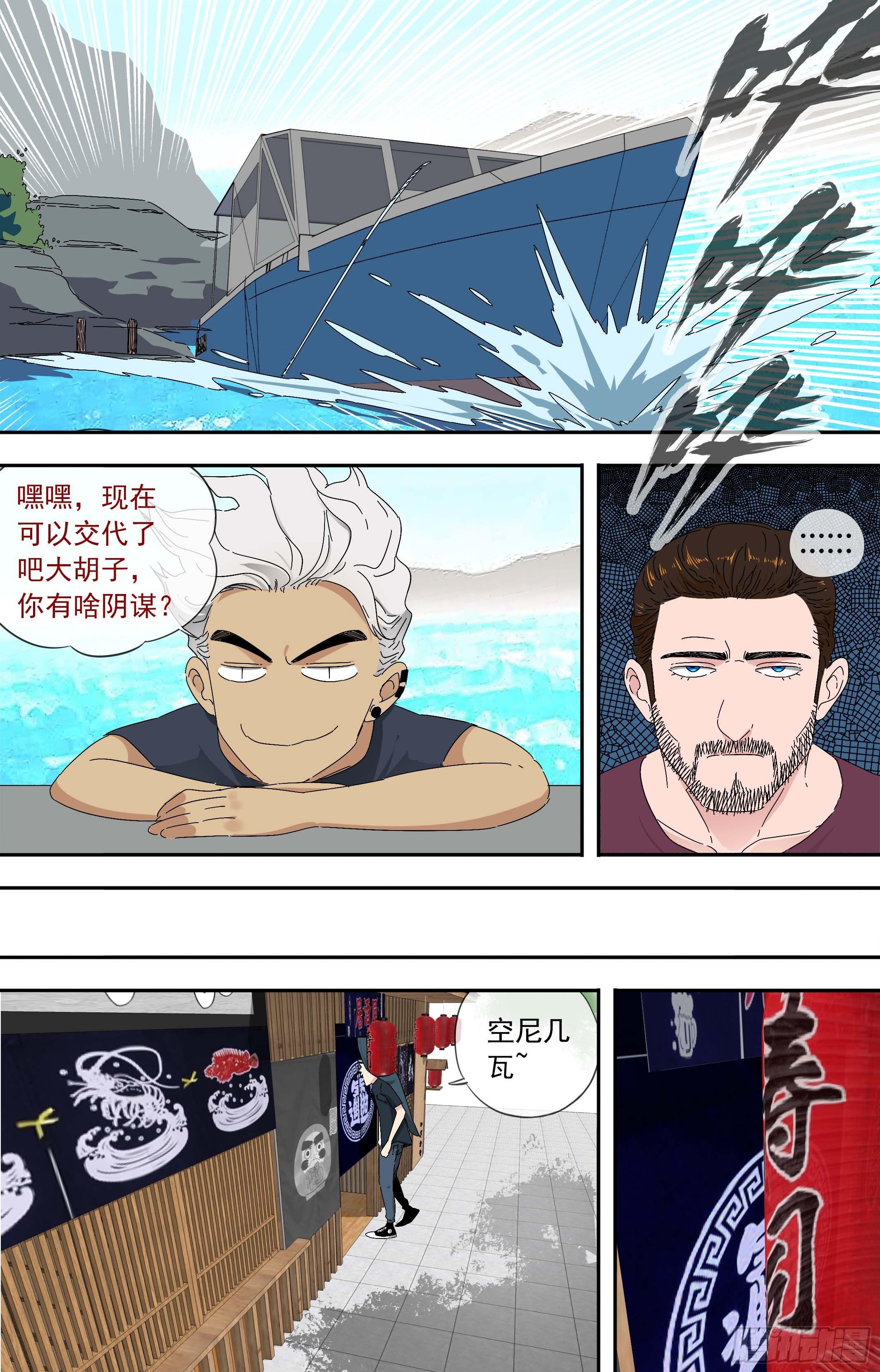 【鲸落】出海-第67话