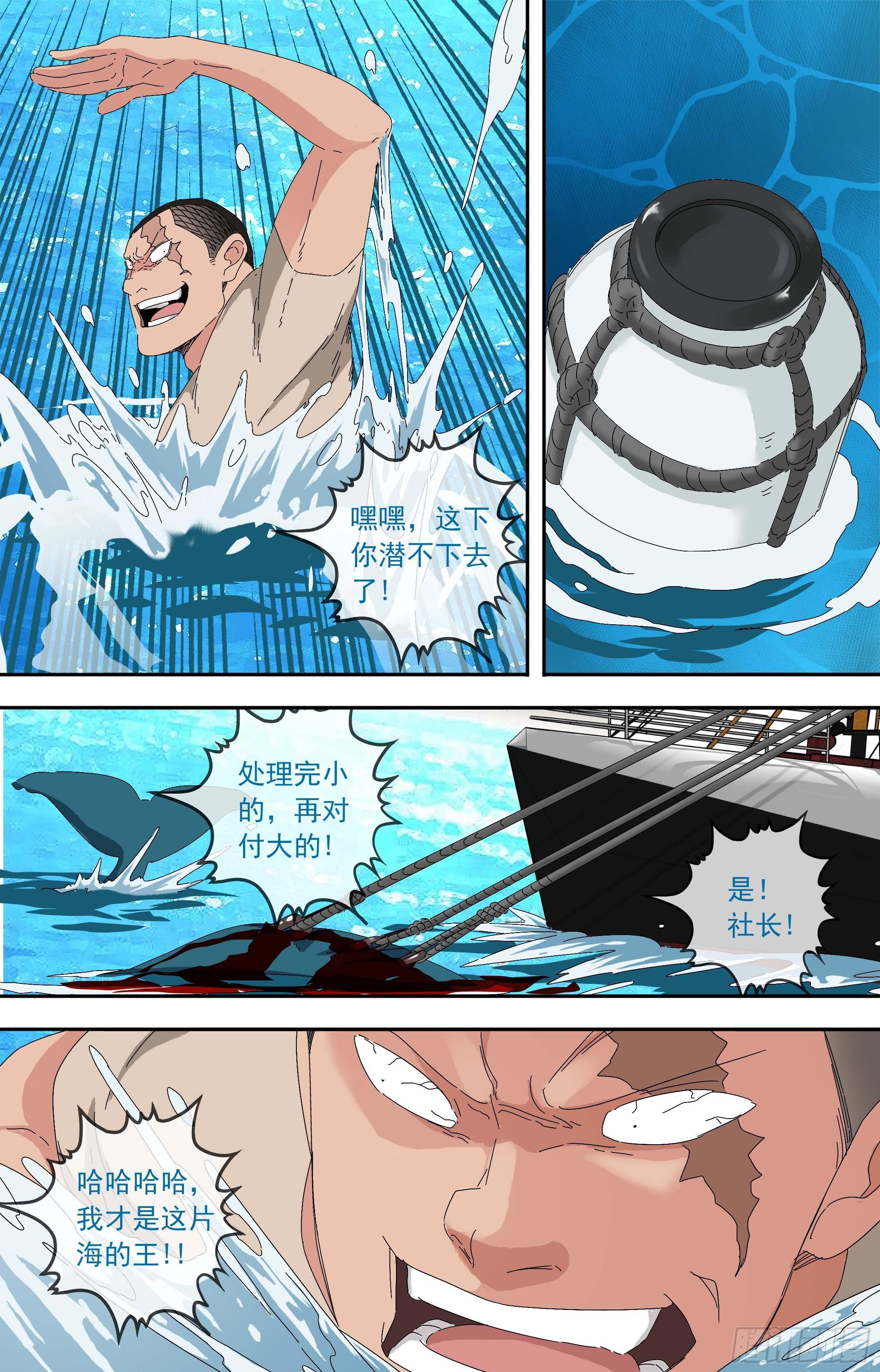 【鲸落】翻涌的海面-第69话