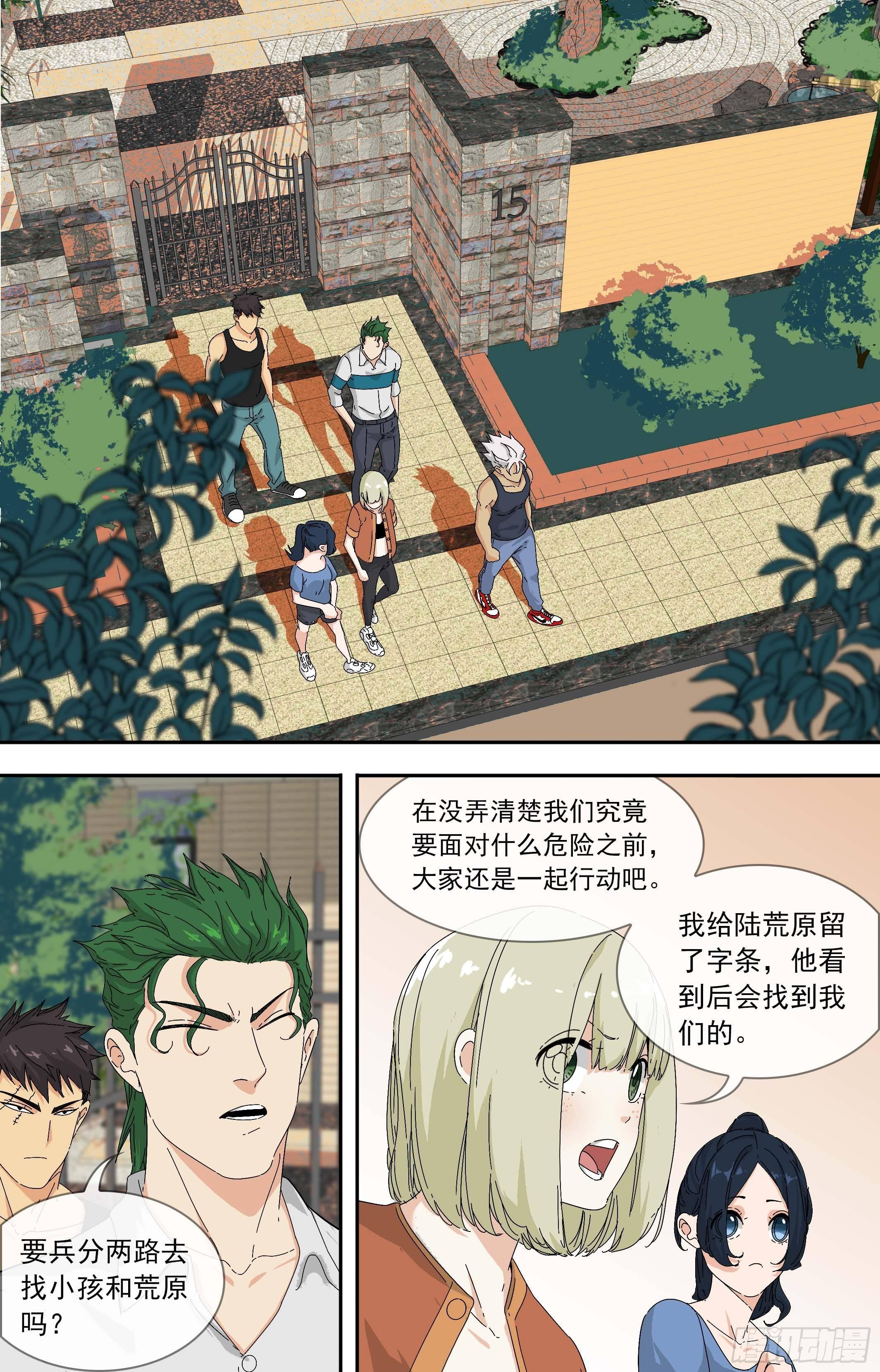 【鲸落】追杀-第75话