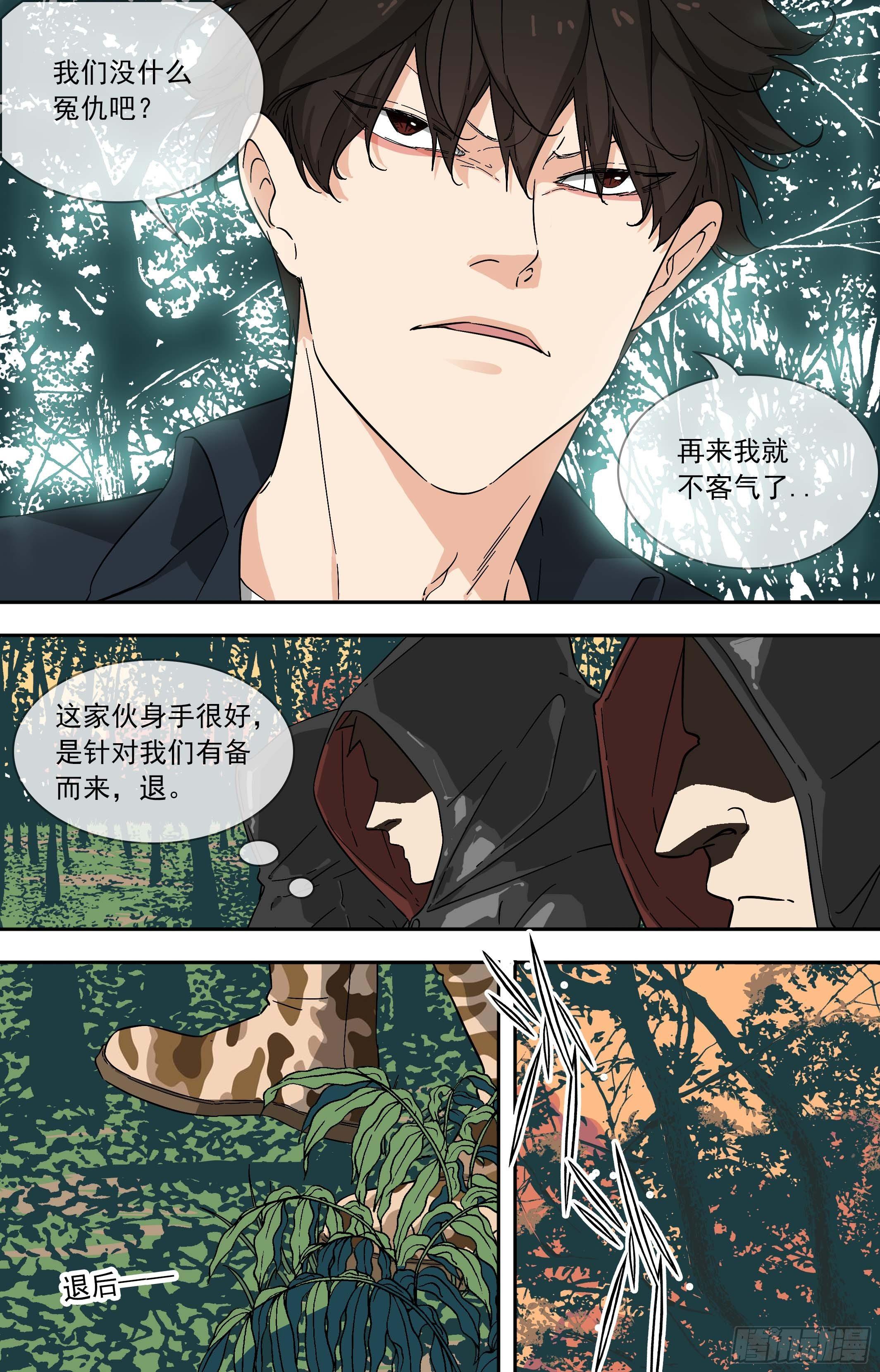 【鲸落】追杀-第75话