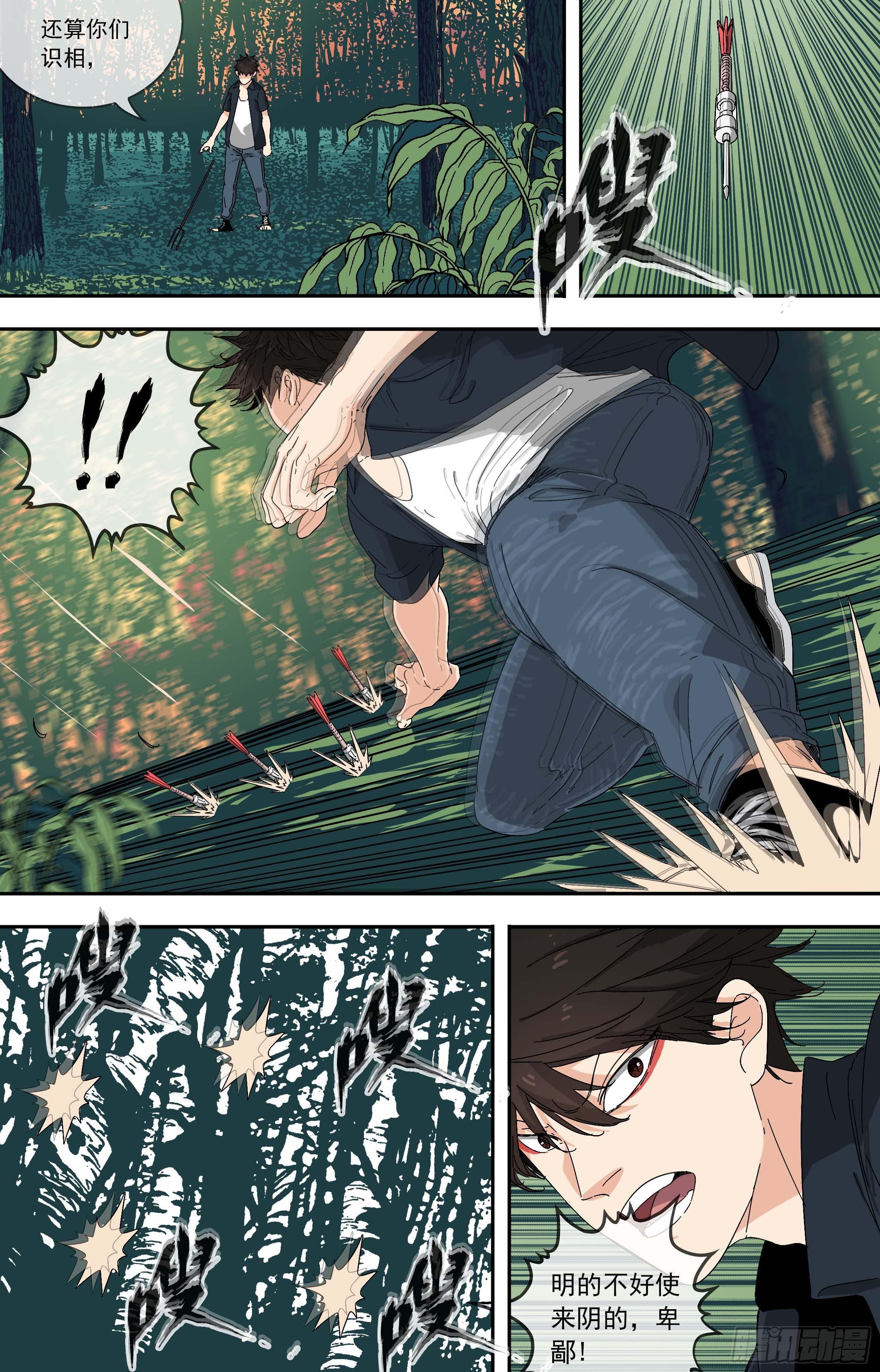 【鲸落】追杀-第75话