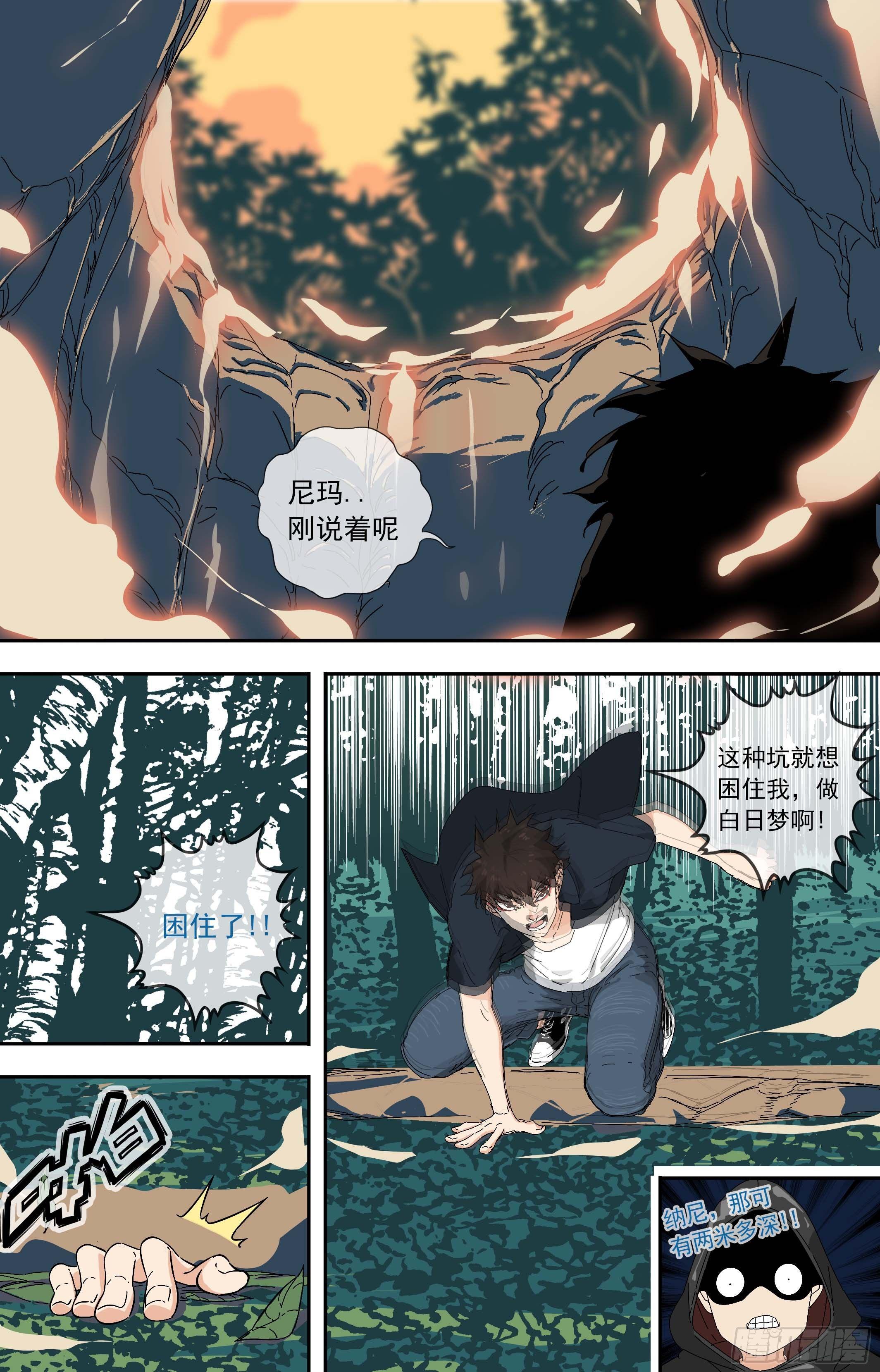 【鲸落】追杀-第75话