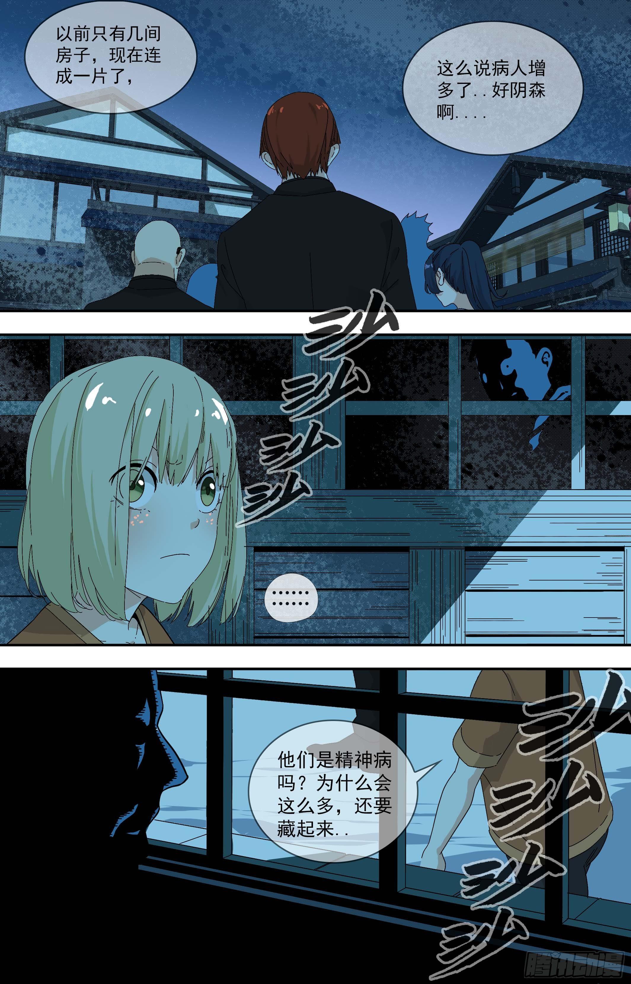 【鲸落】另一个村庄-第79话