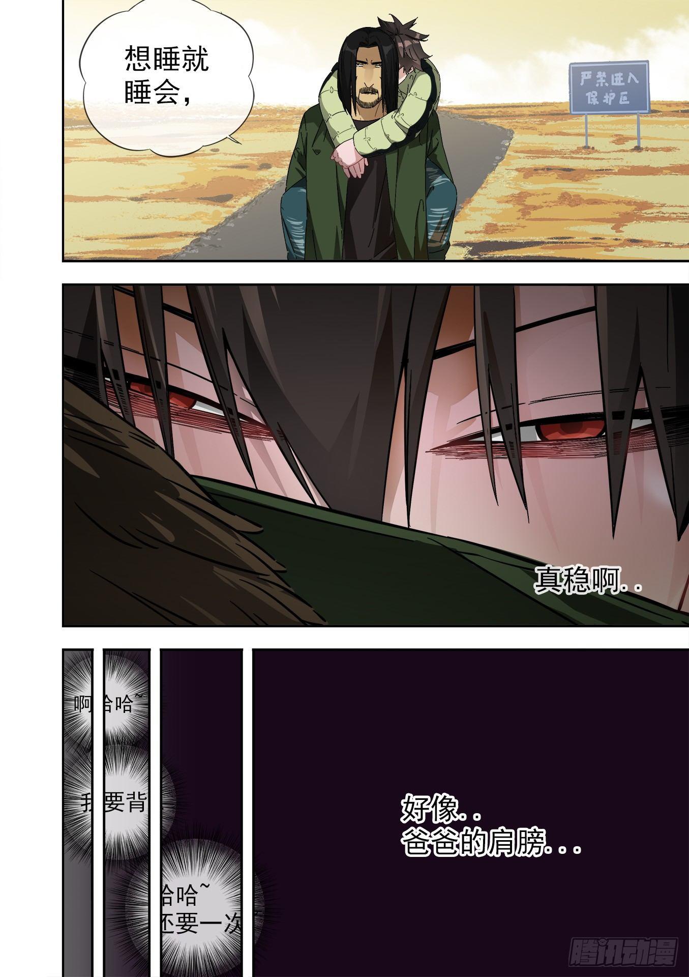 可可西里9-第9话