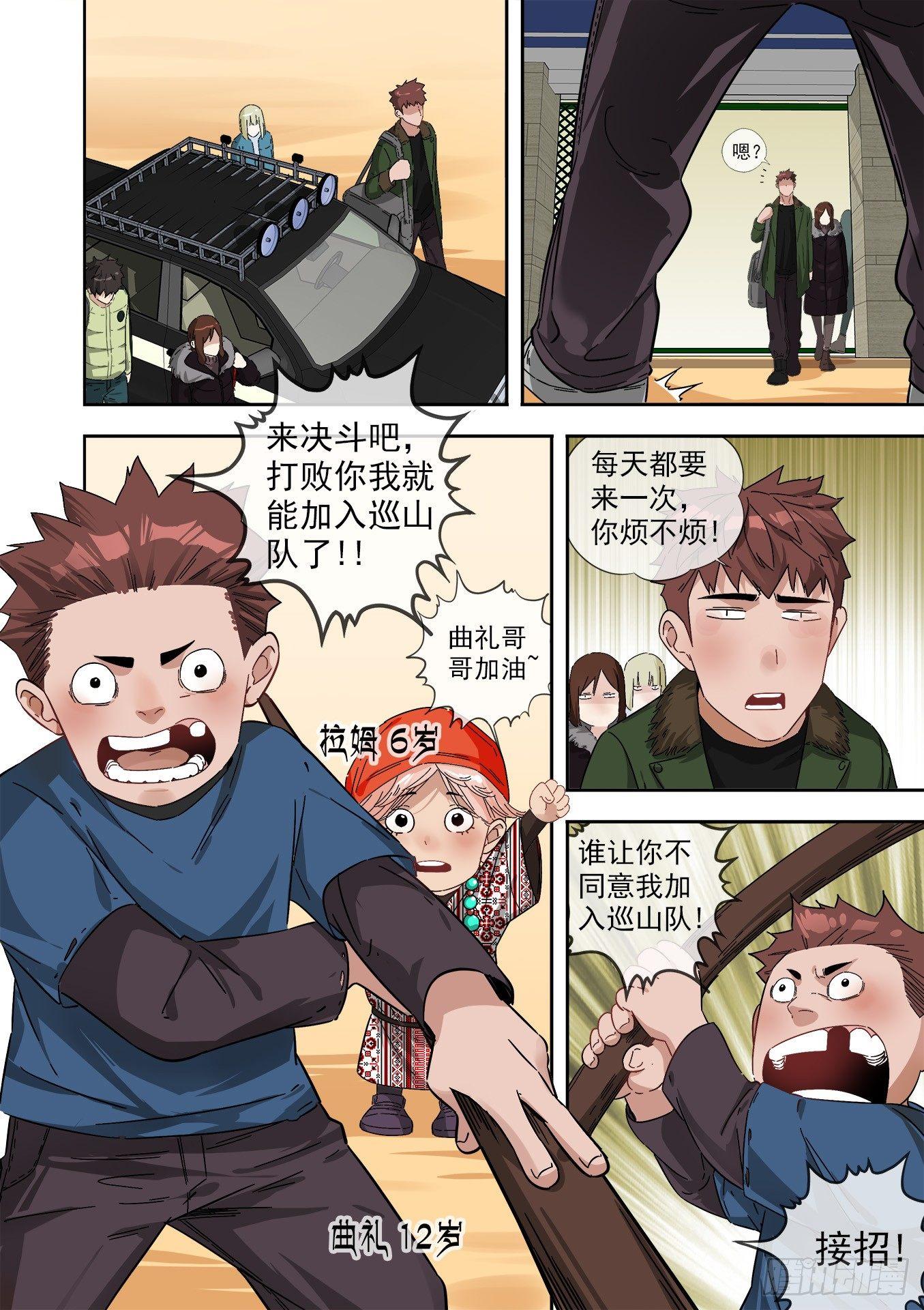 可可西里9-第9话