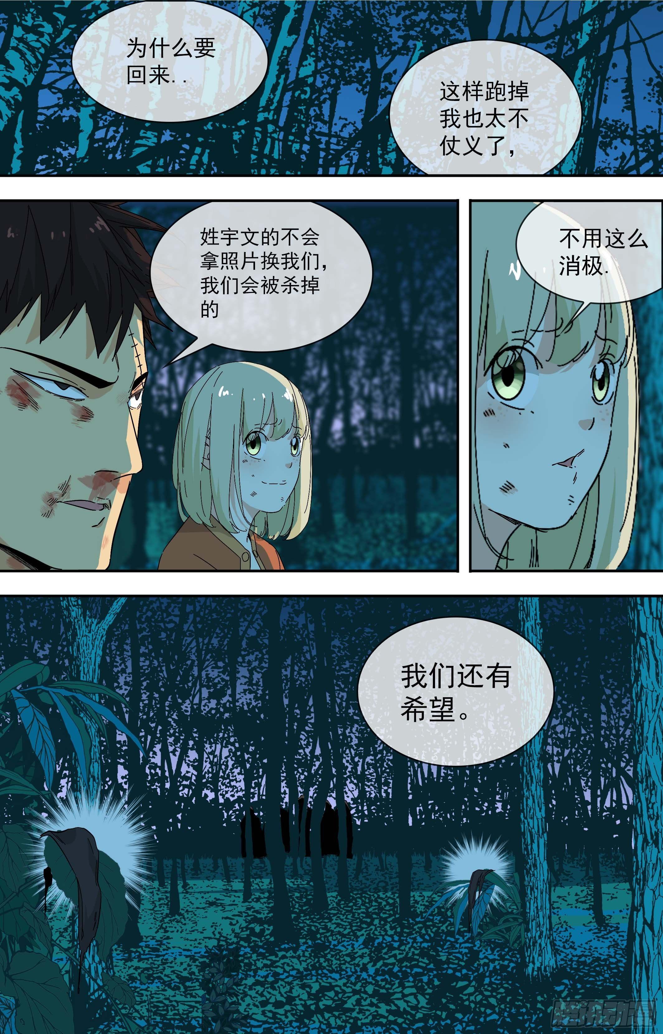 【鲸落】被捕-第83话