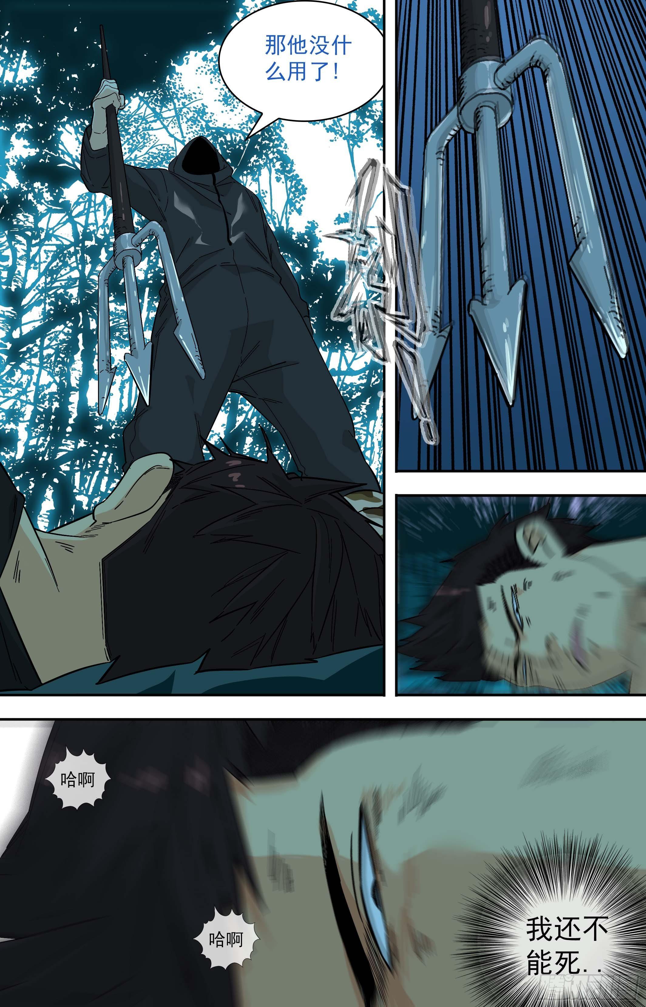 【鲸落】被捕-第83话