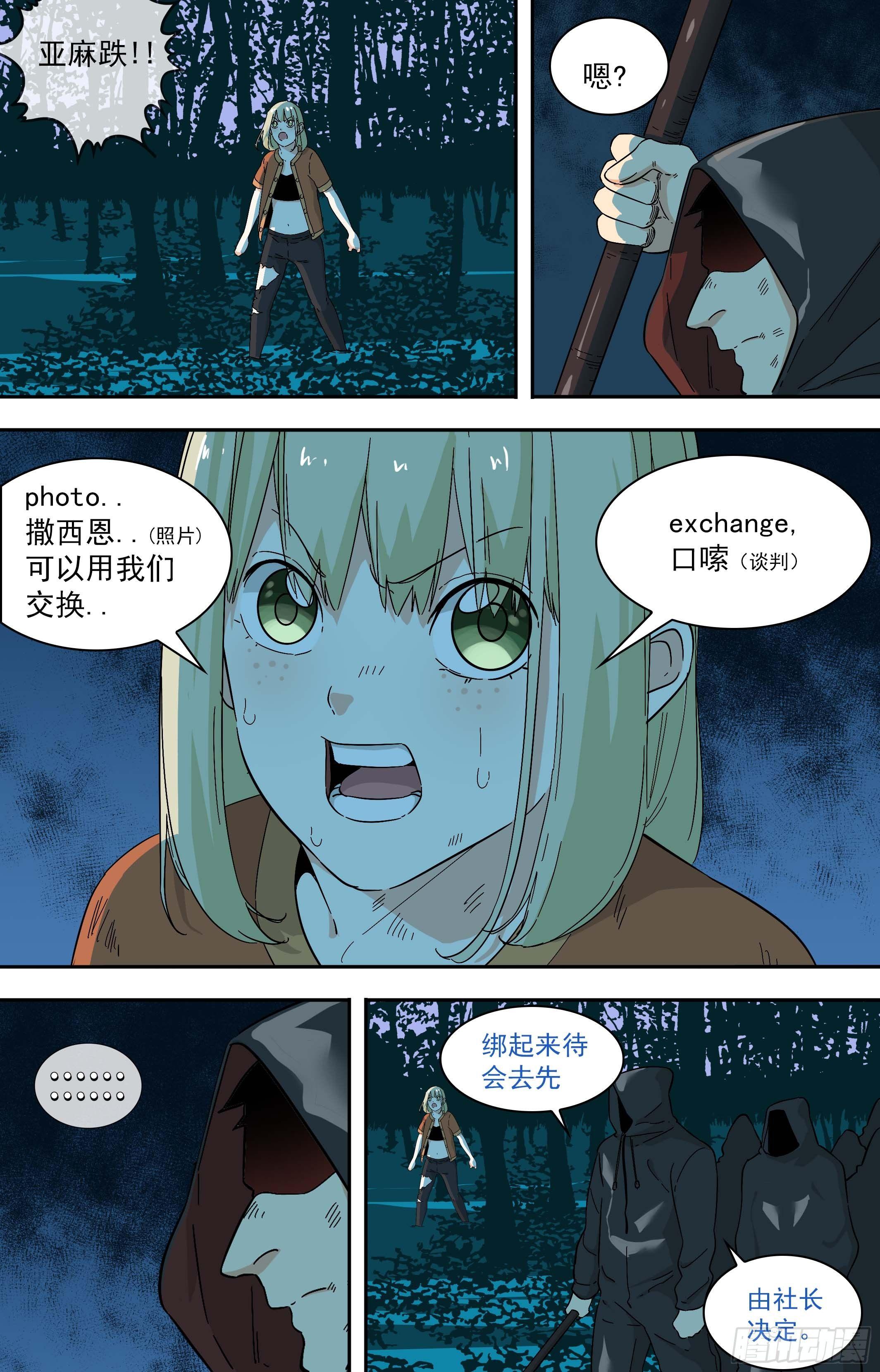 【鲸落】被捕-第83话