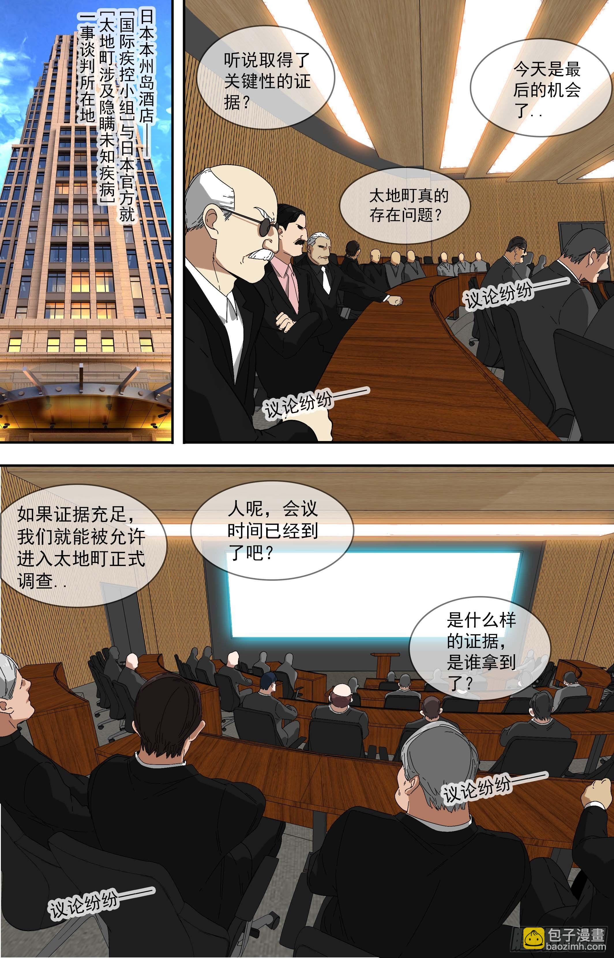 【鲸落】小人物-第85话