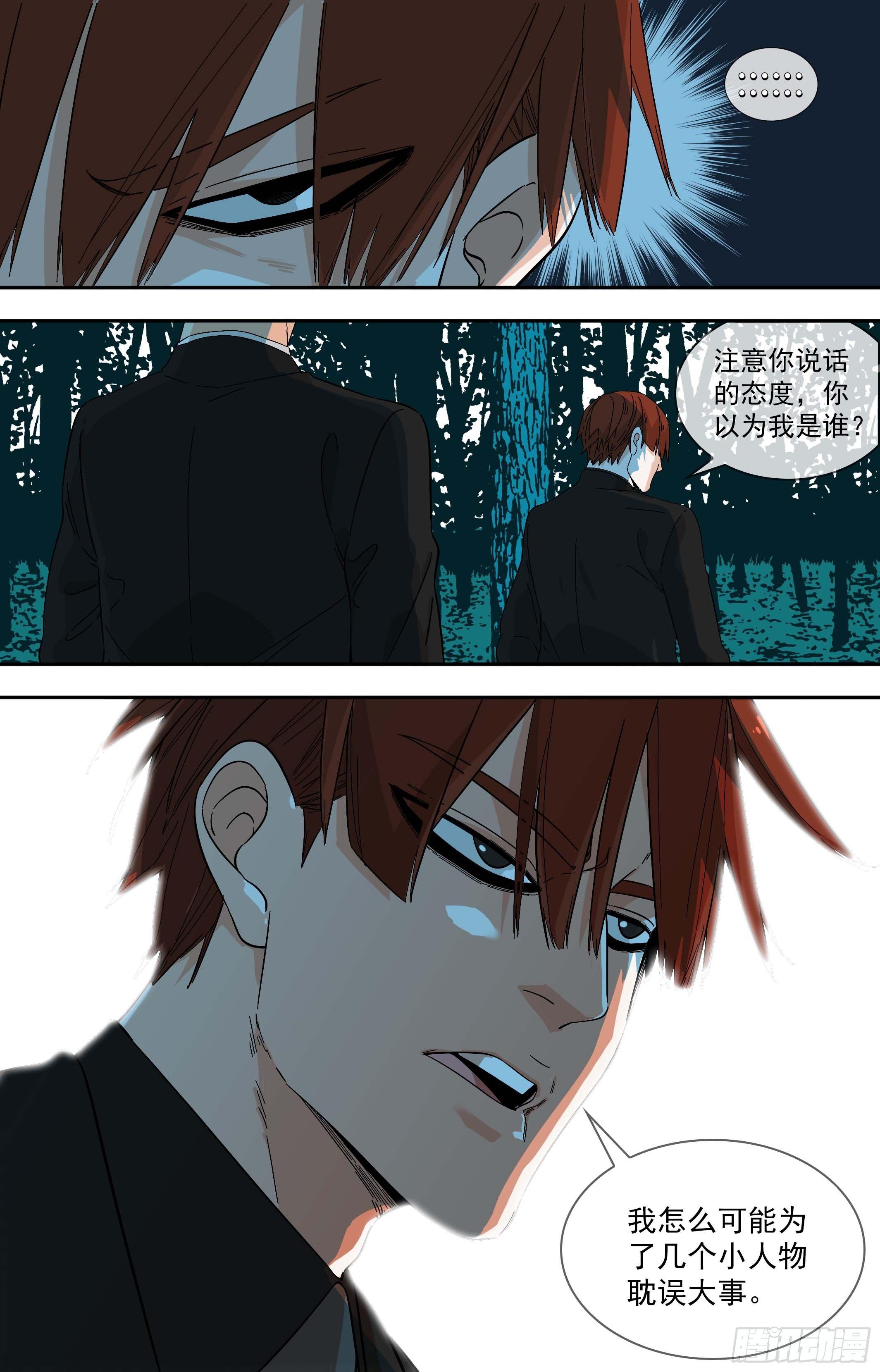 【鲸落】小人物-第85话