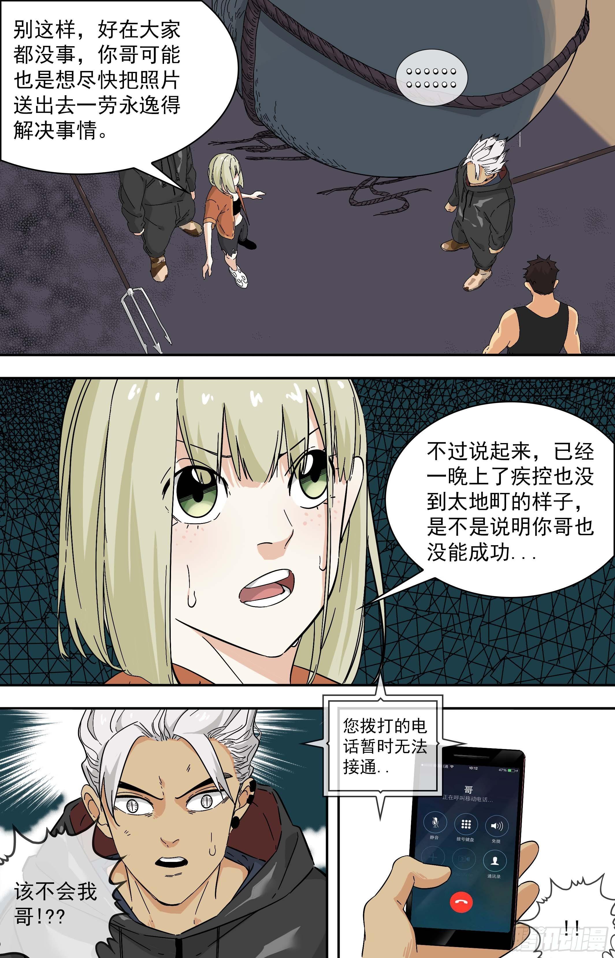 【鲸落】价值观-第87话