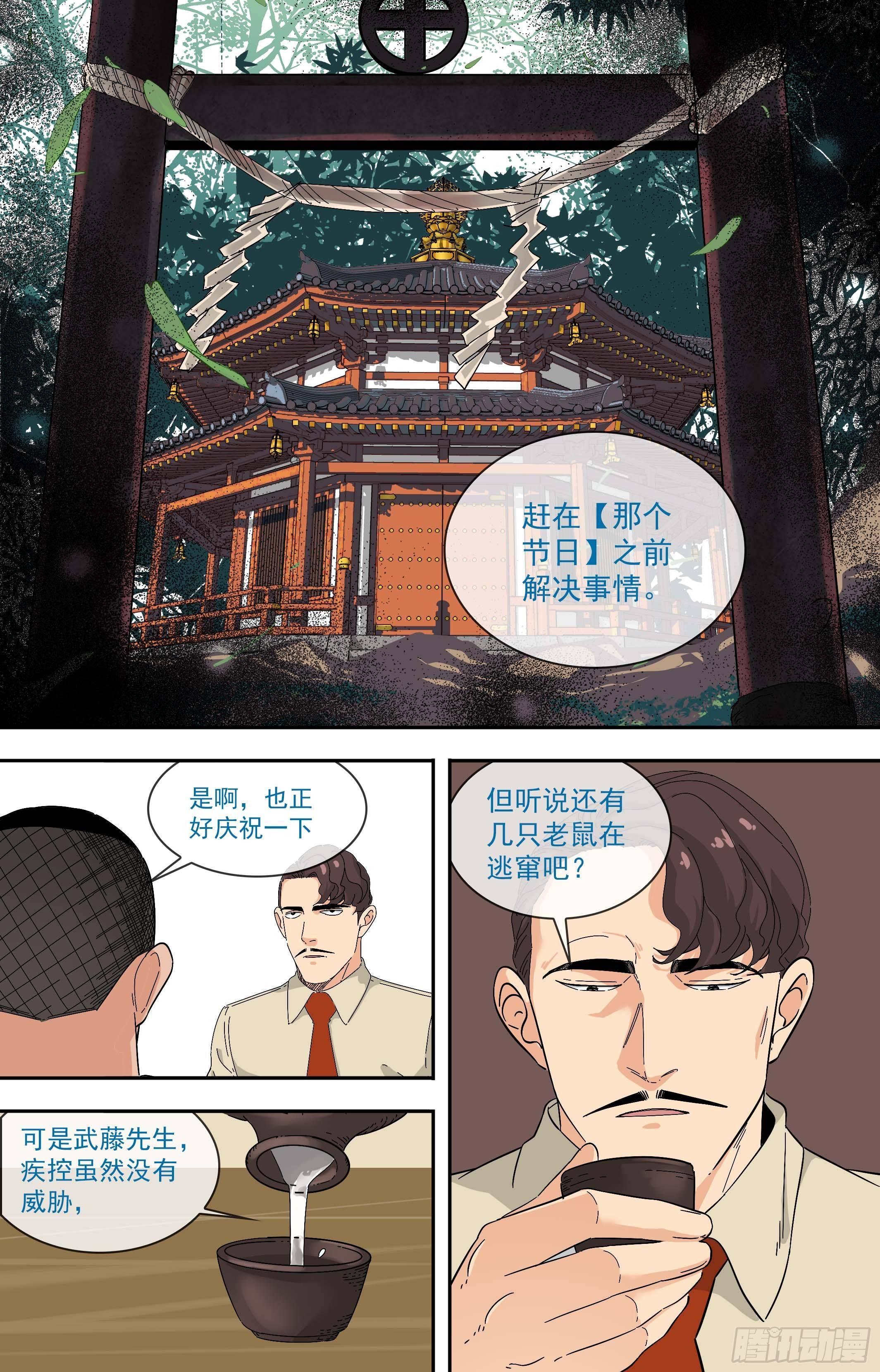 【鲸落】价值观-第87话