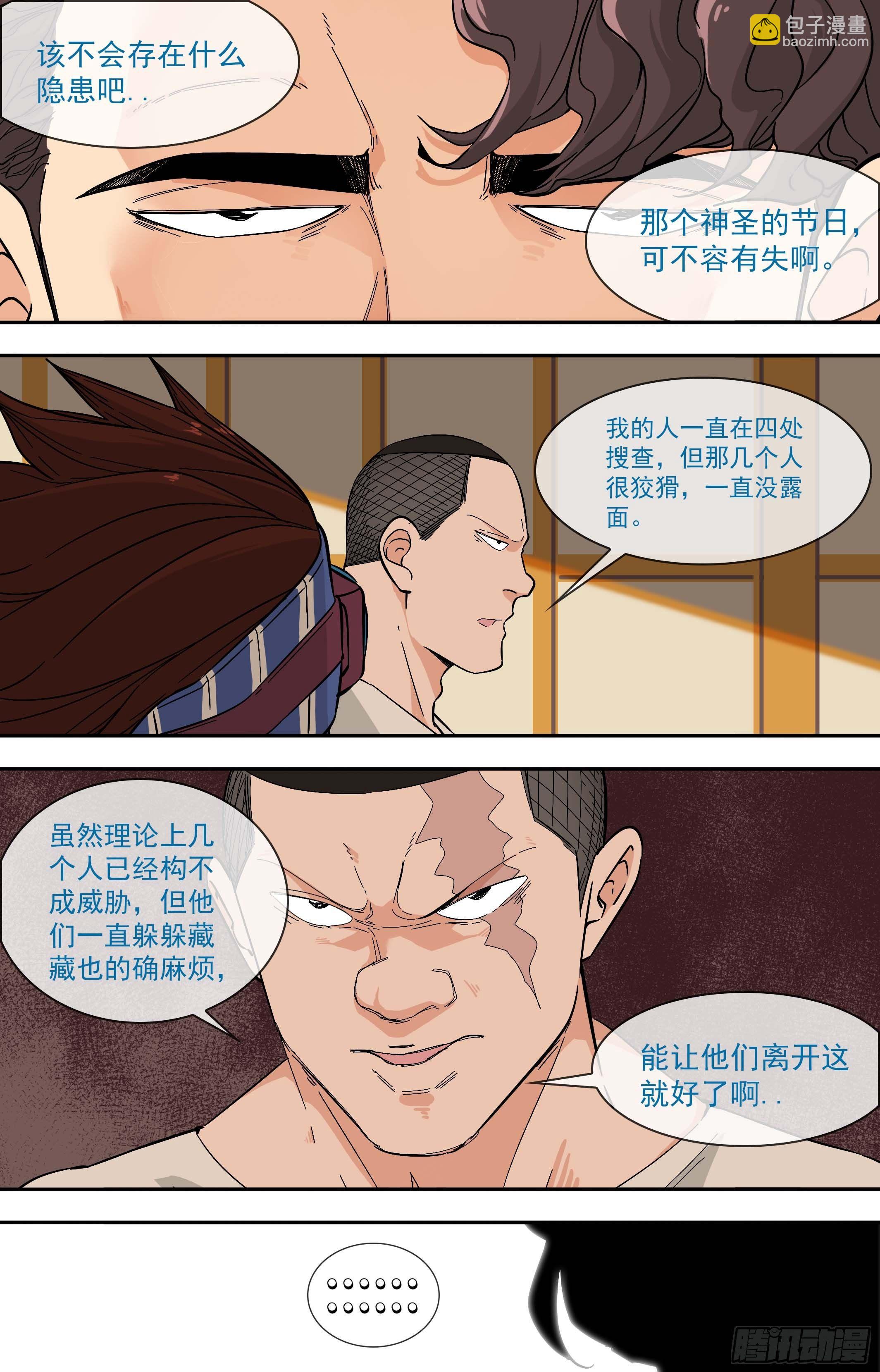 【鲸落】价值观-第87话