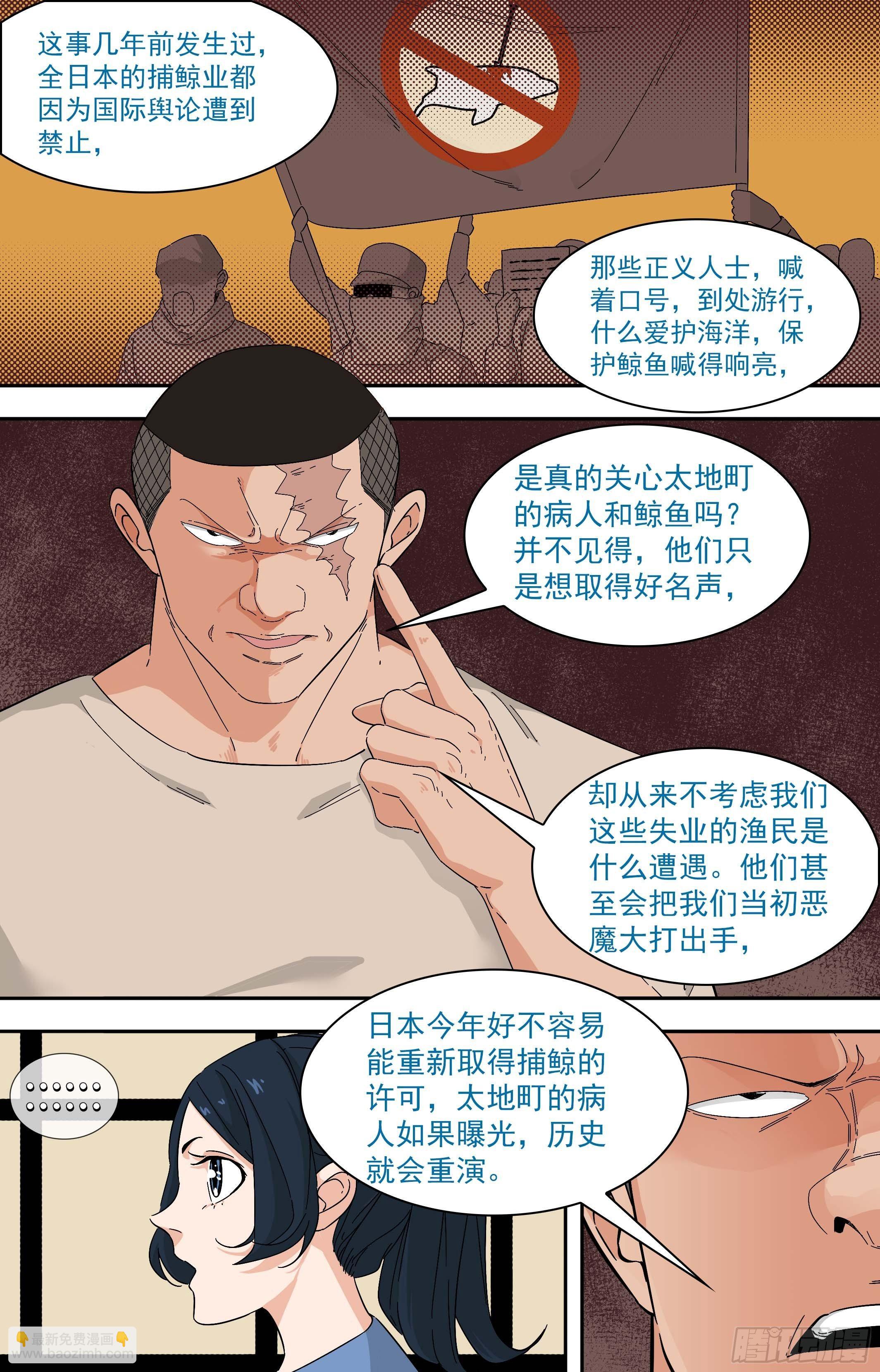 【鲸落】价值观-第87话