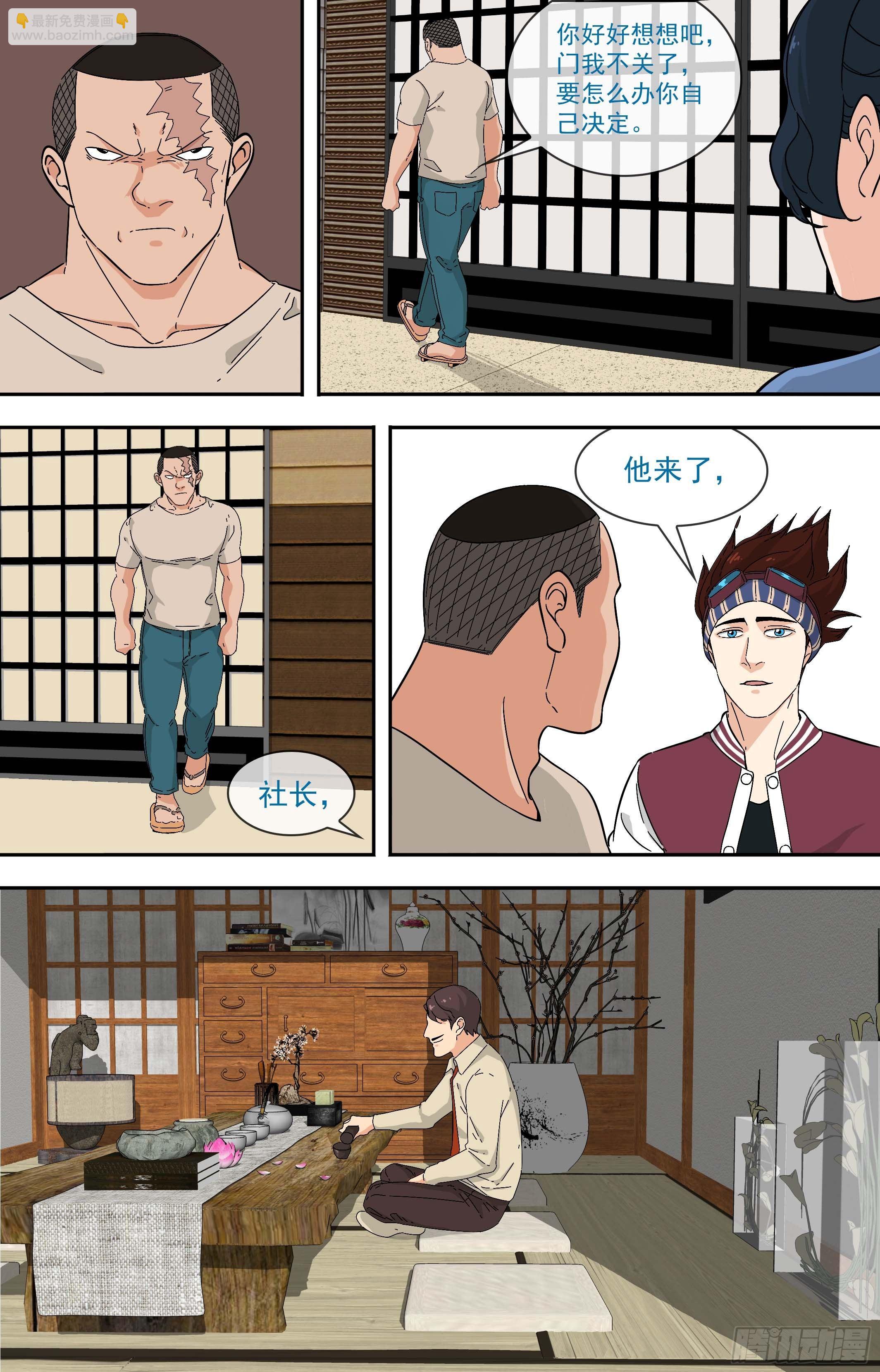 【鲸落】价值观-第87话