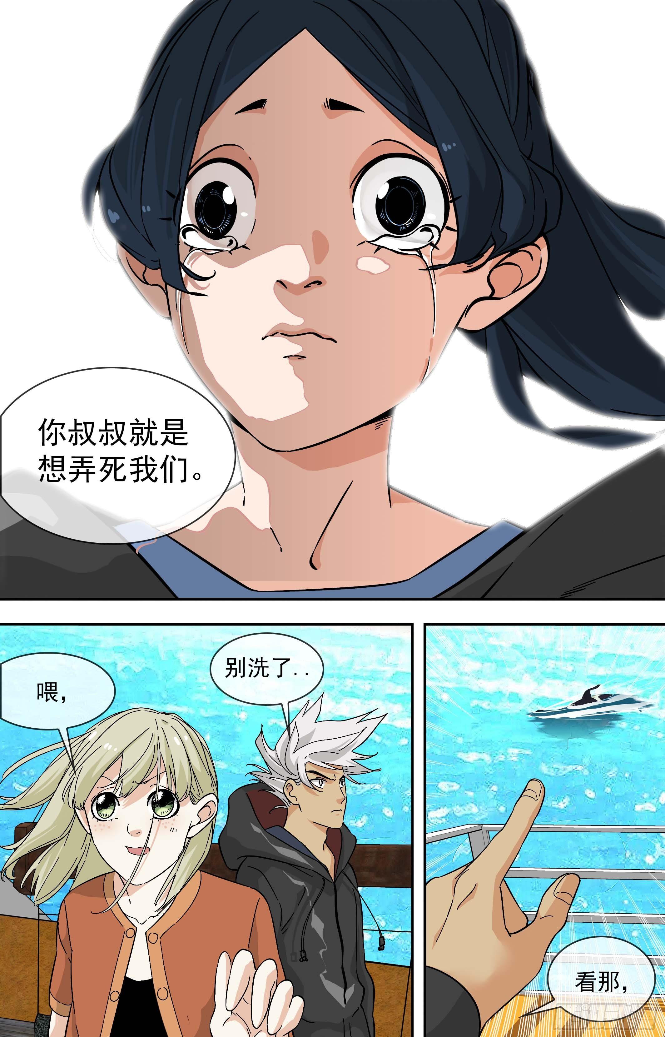 【鲸落】陷阱-第89话